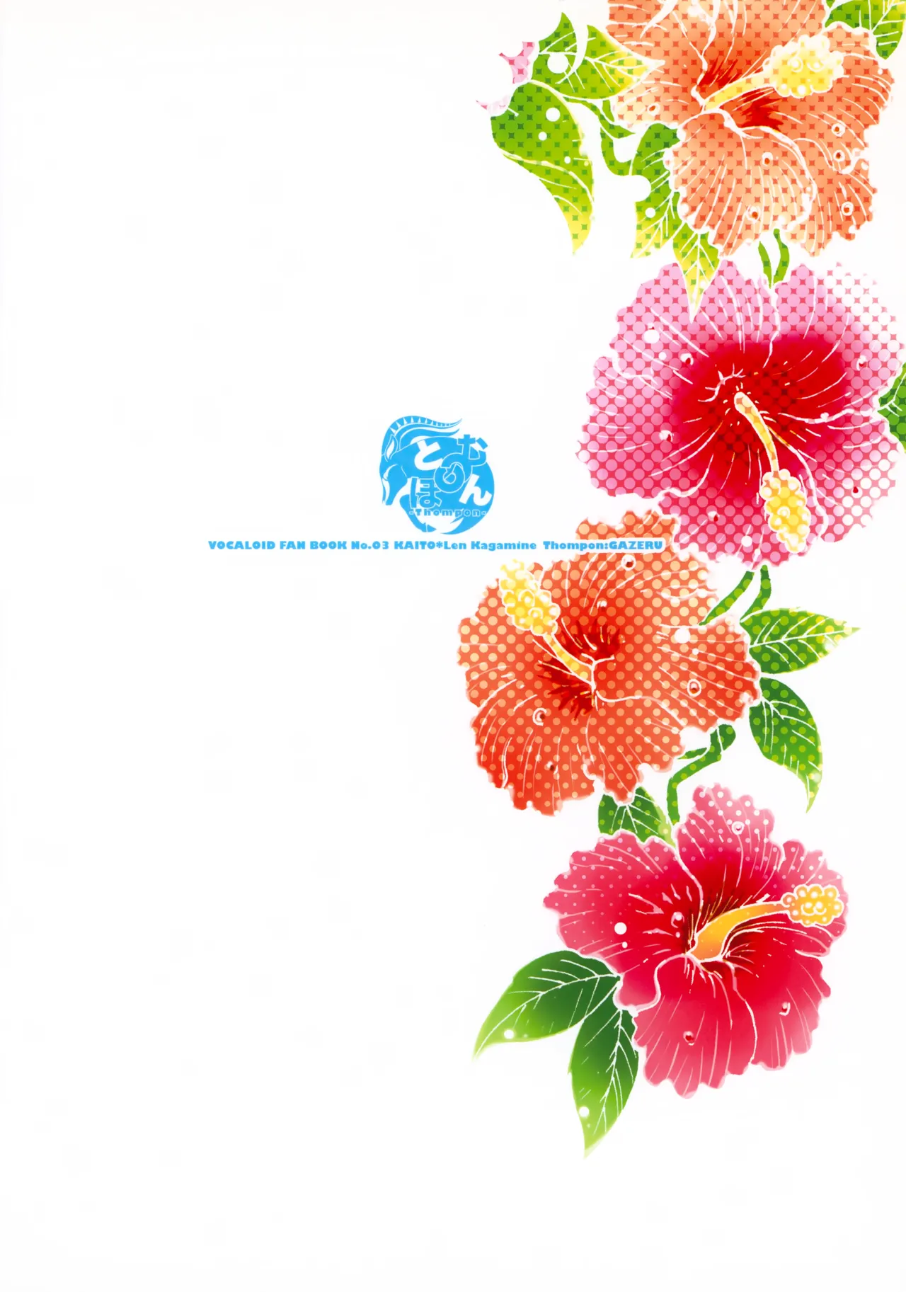 鯨の唄 Page.42