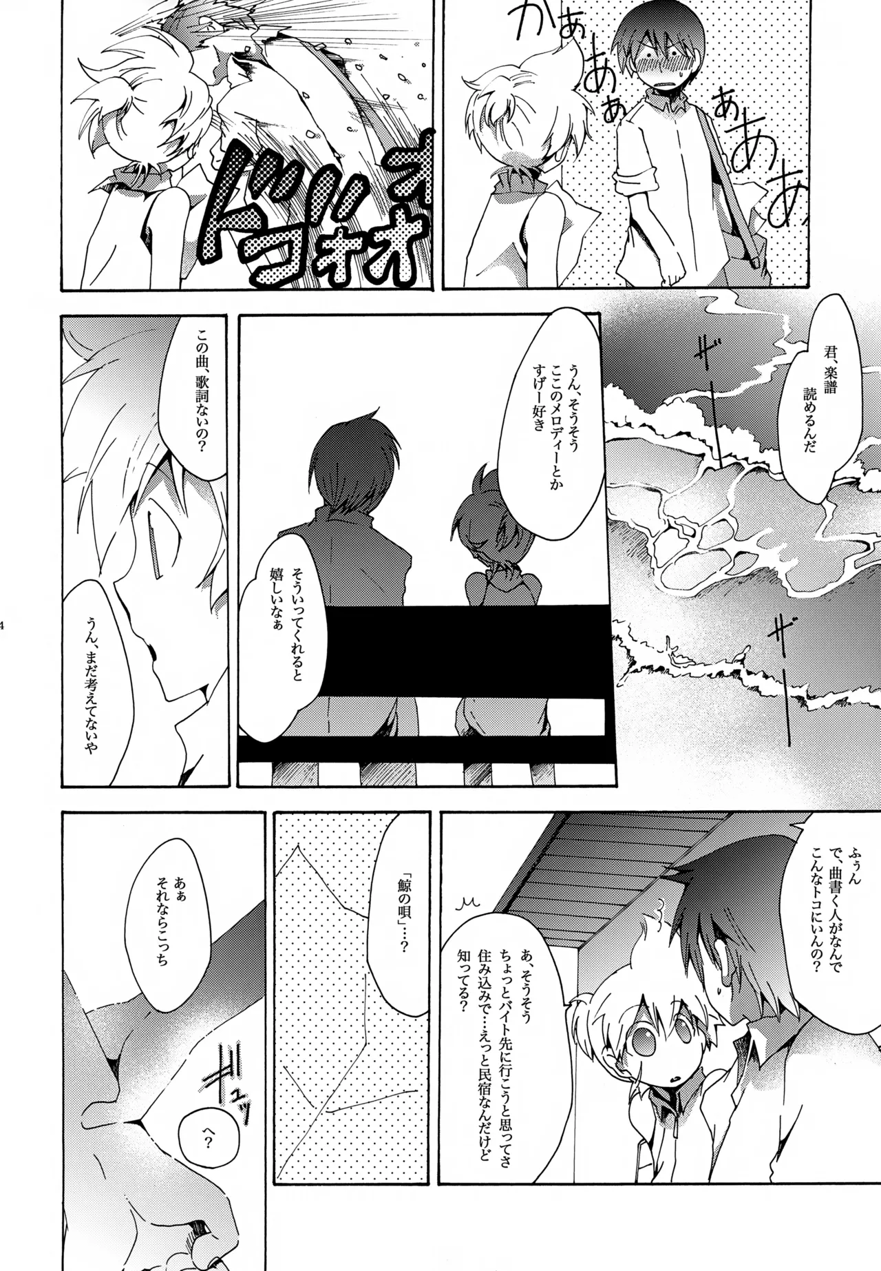 鯨の唄 Page.5