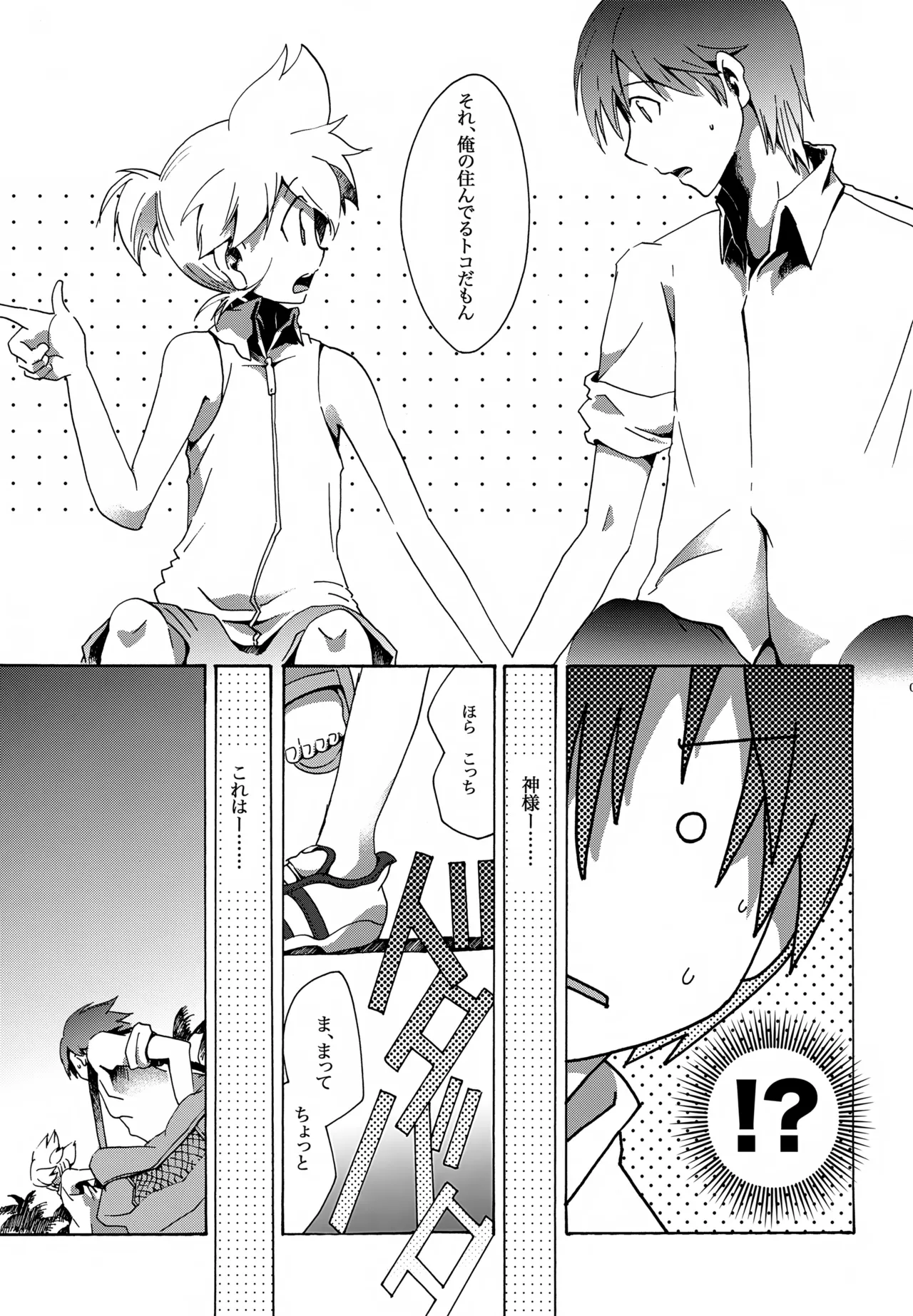 鯨の唄 Page.6
