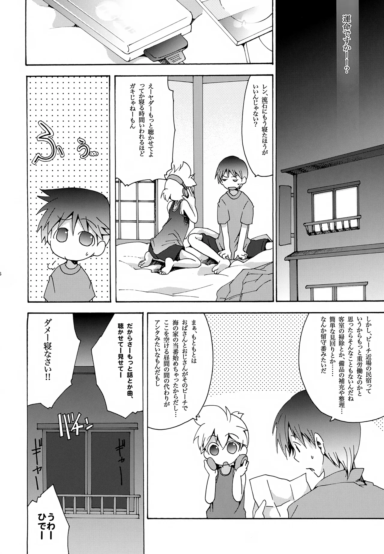 鯨の唄 Page.7