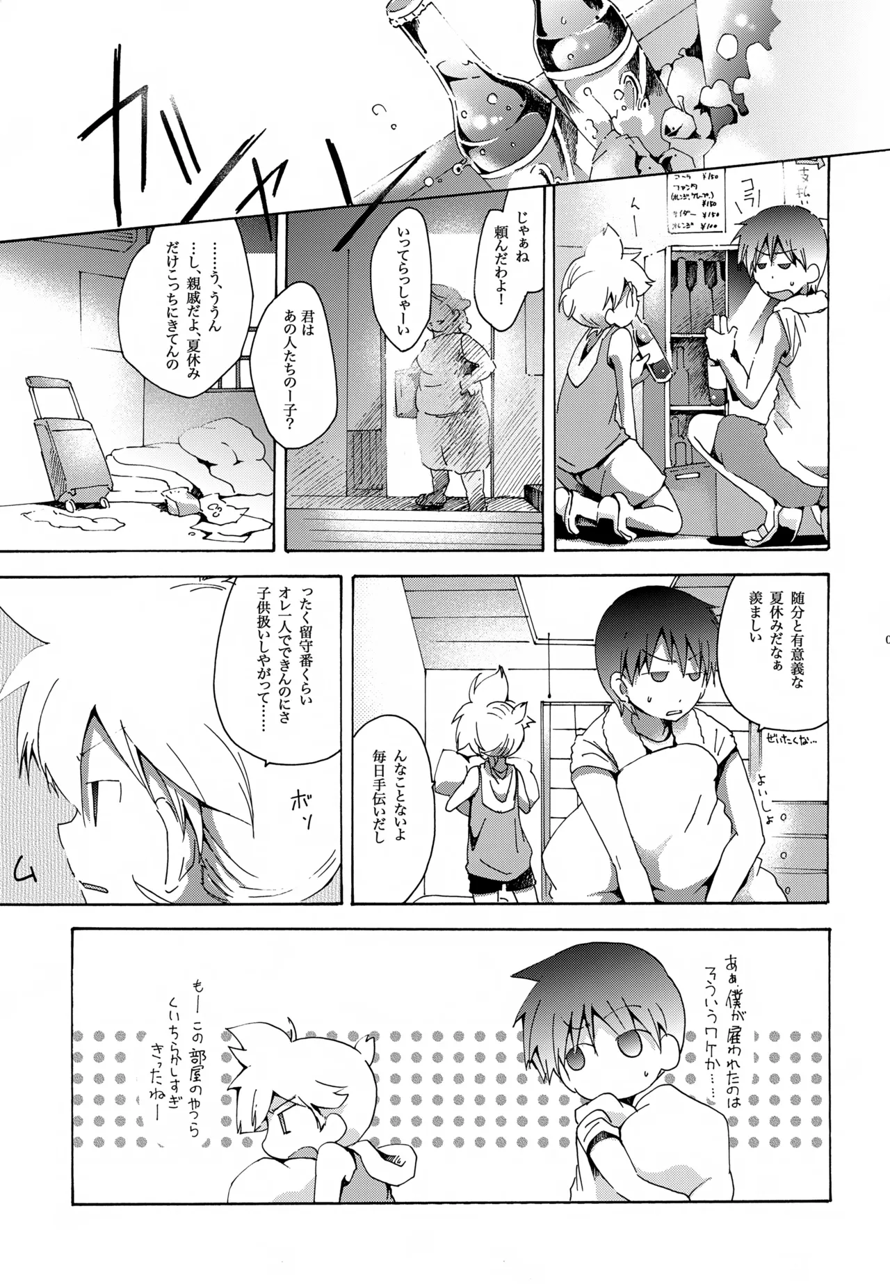 鯨の唄 Page.8