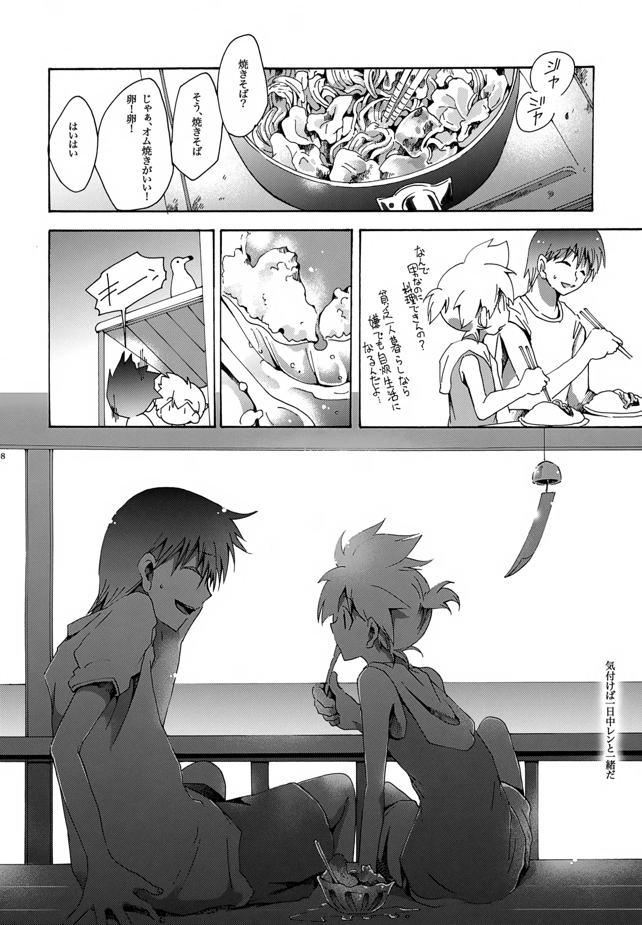 鯨の唄 Page.9