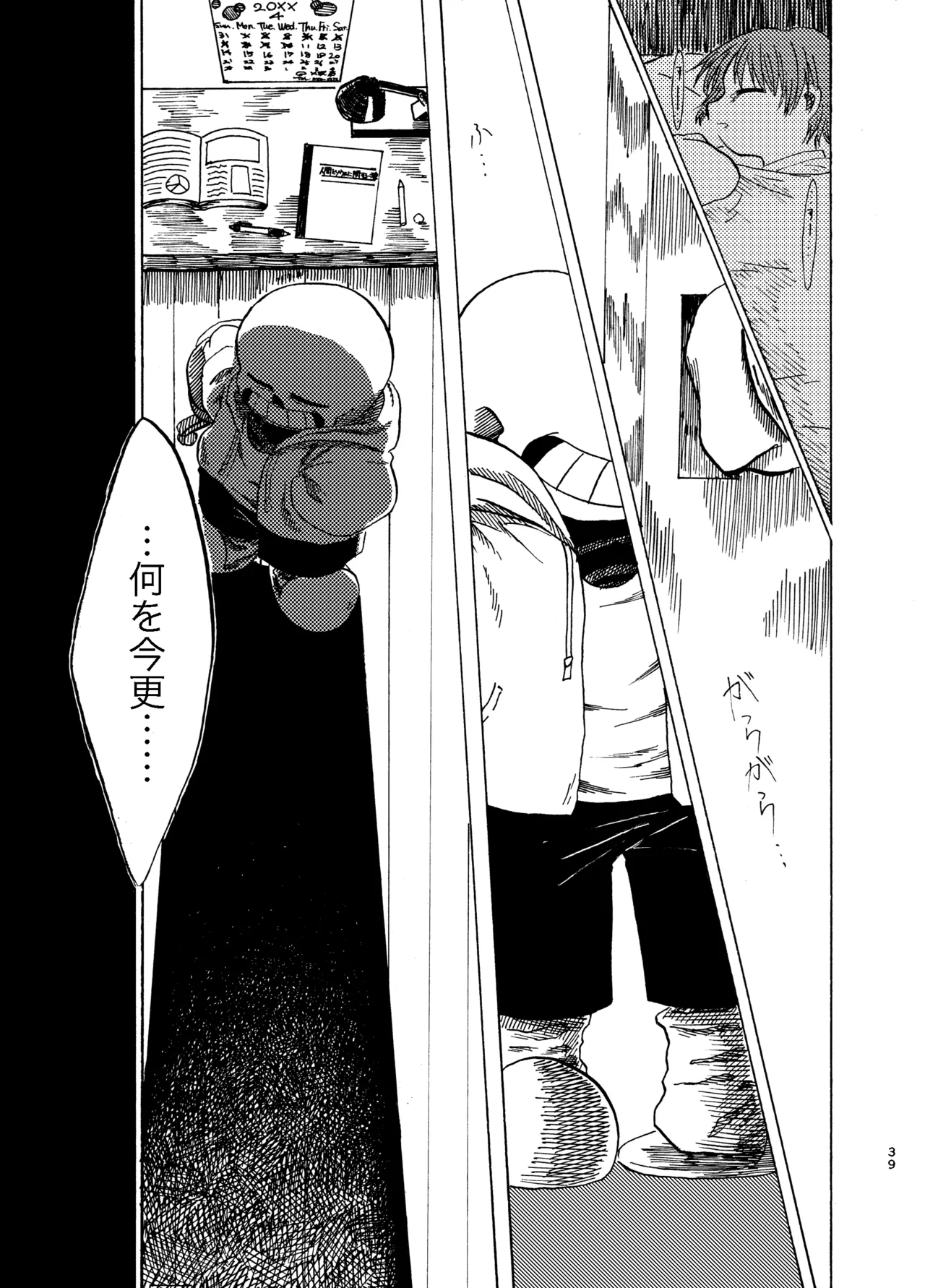 ふたりぐらし Page.10