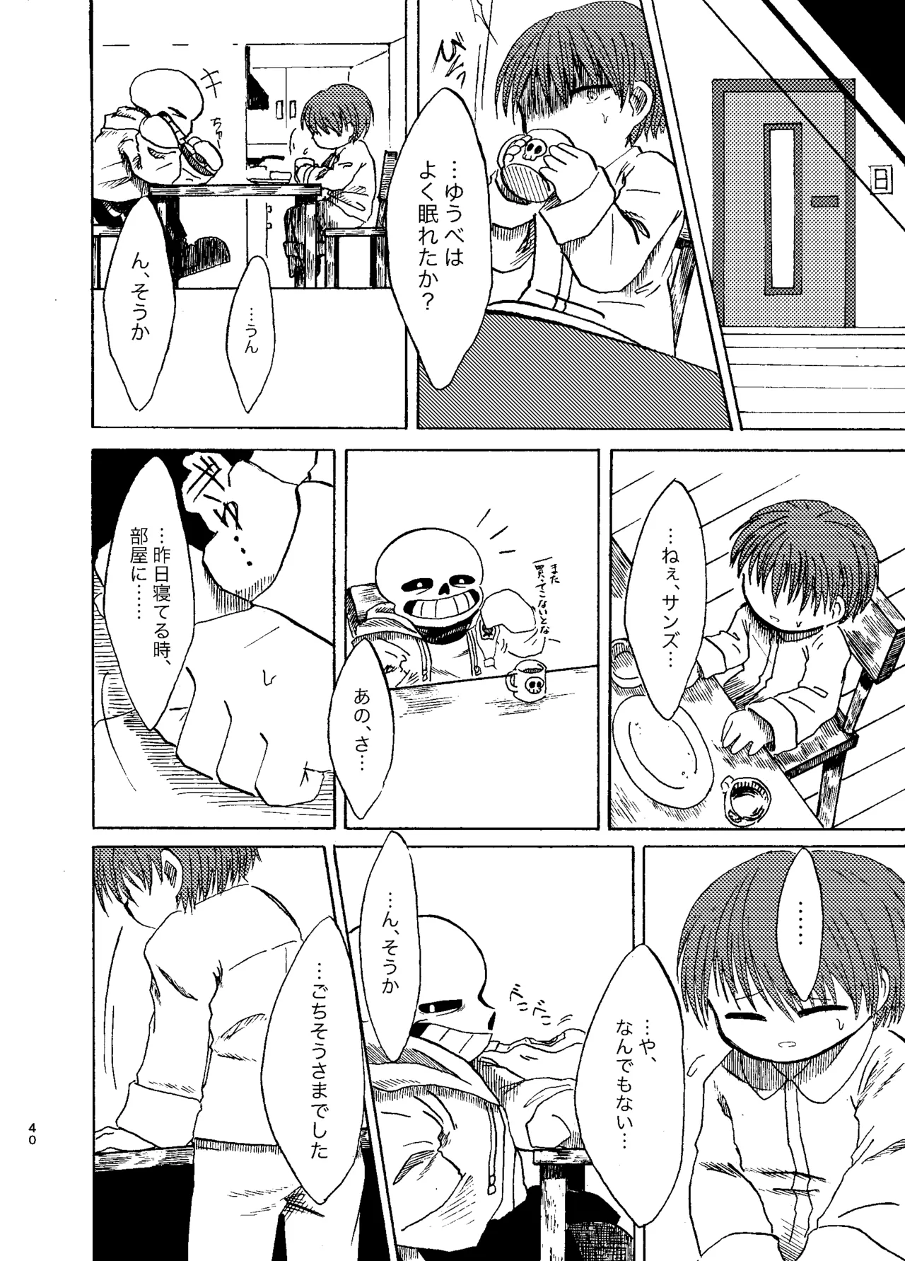 ふたりぐらし Page.11