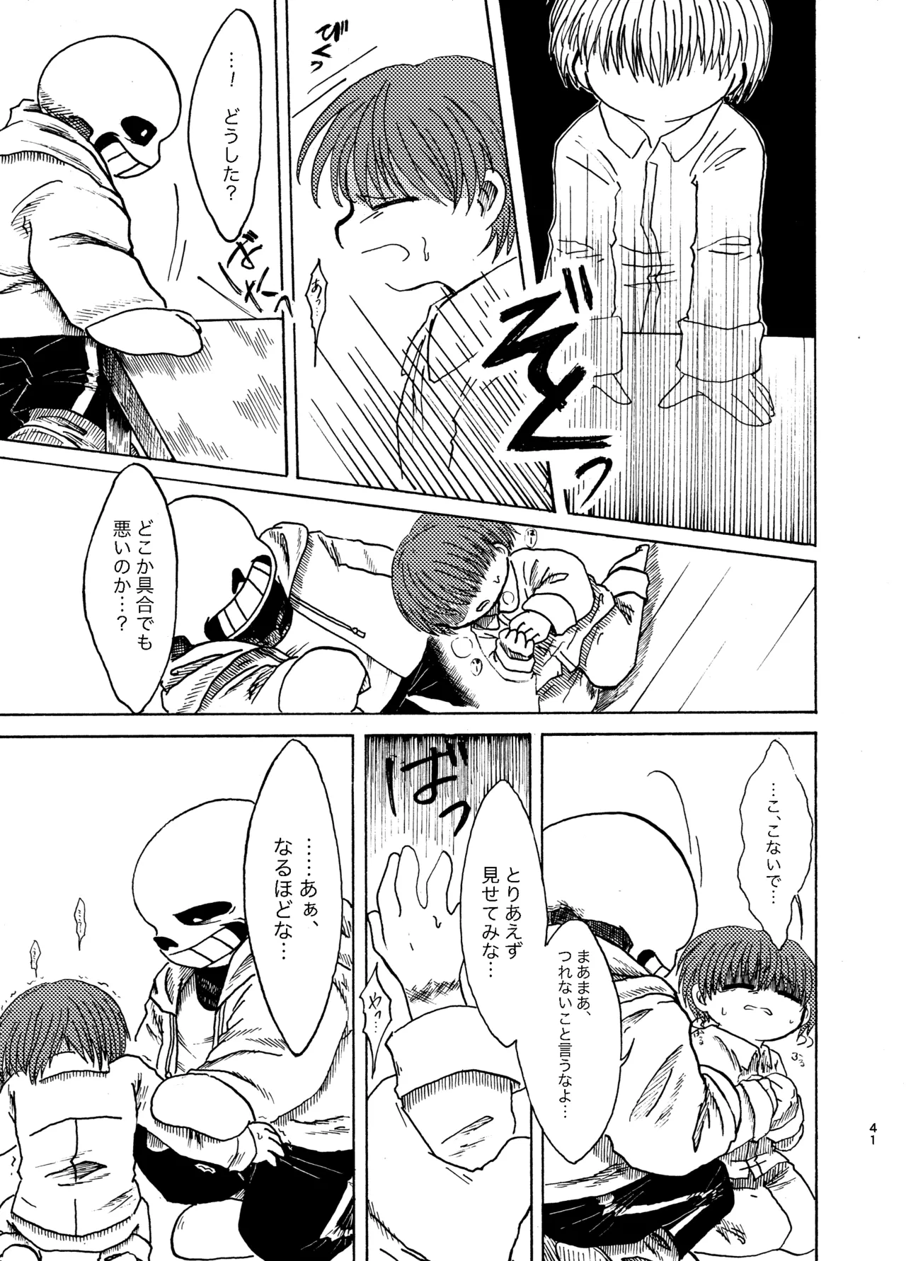 ふたりぐらし Page.12