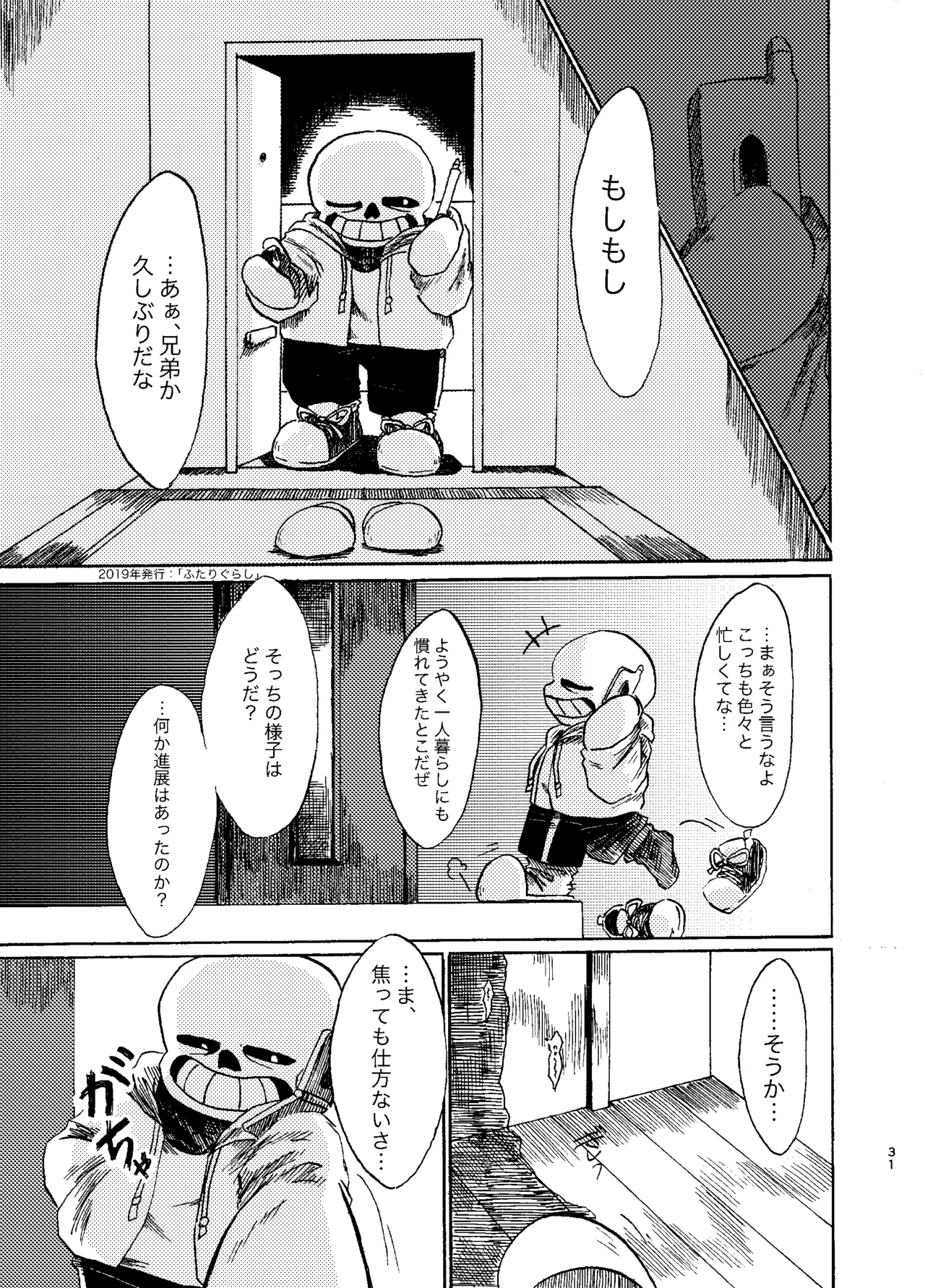 ふたりぐらし Page.2