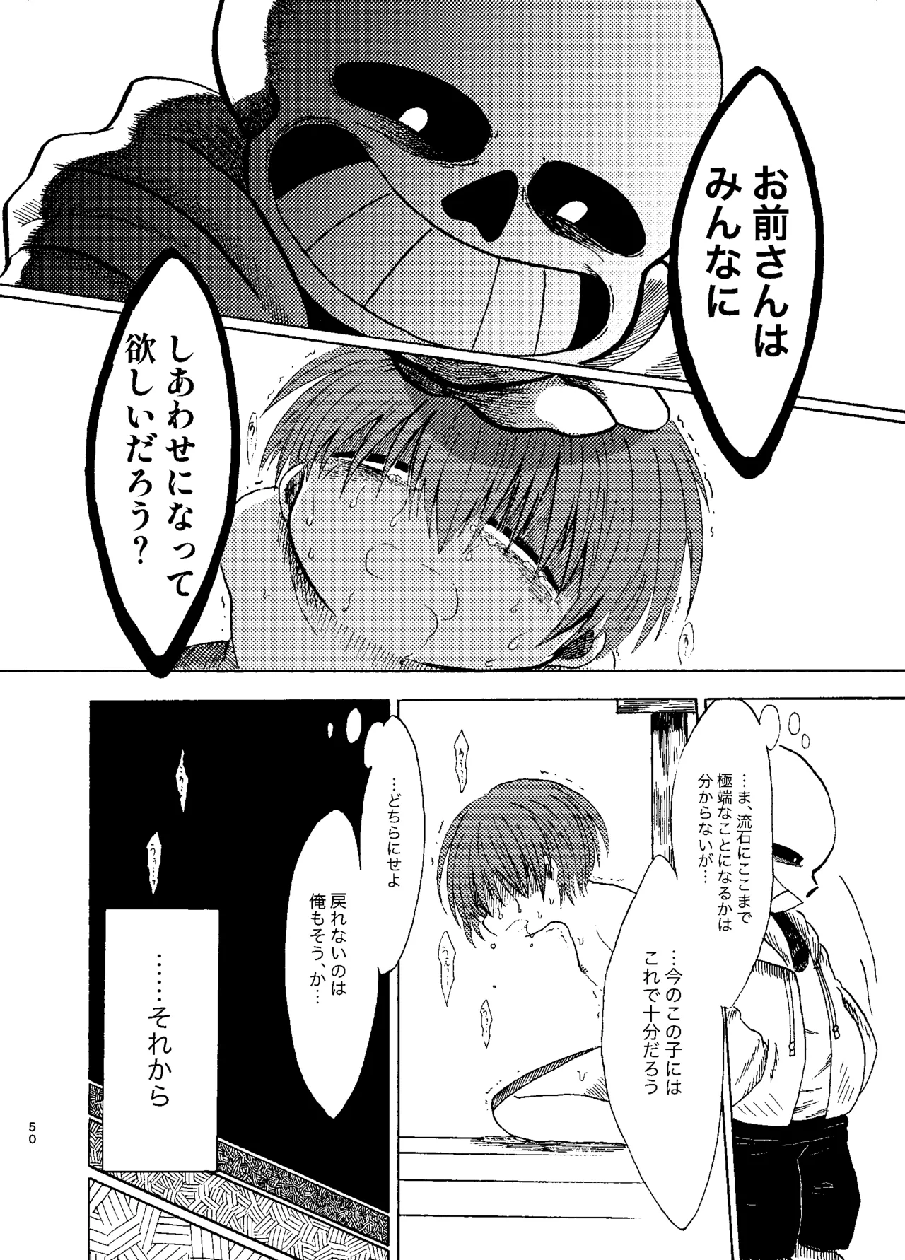 ふたりぐらし Page.21