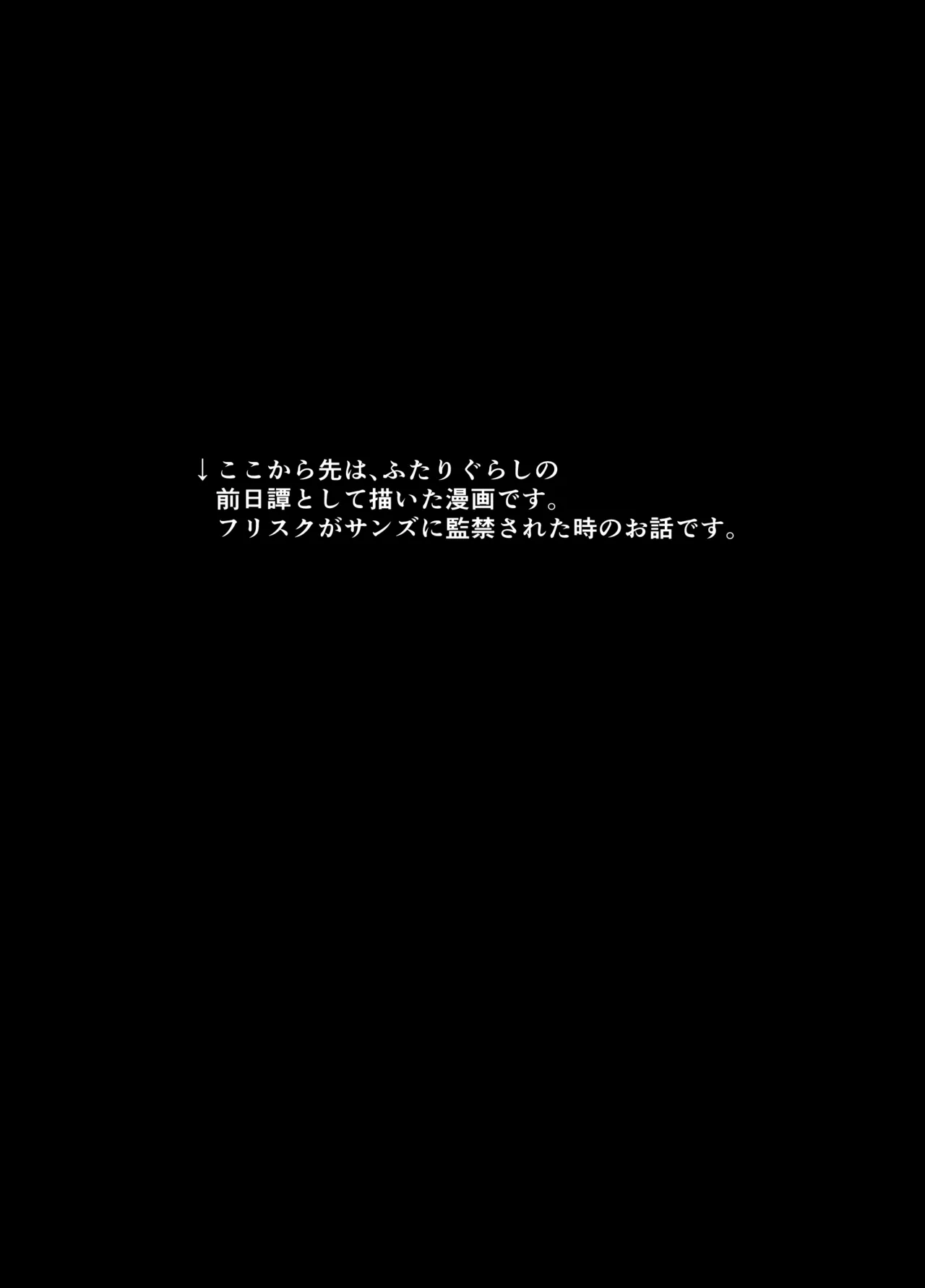 ふたりぐらし Page.25