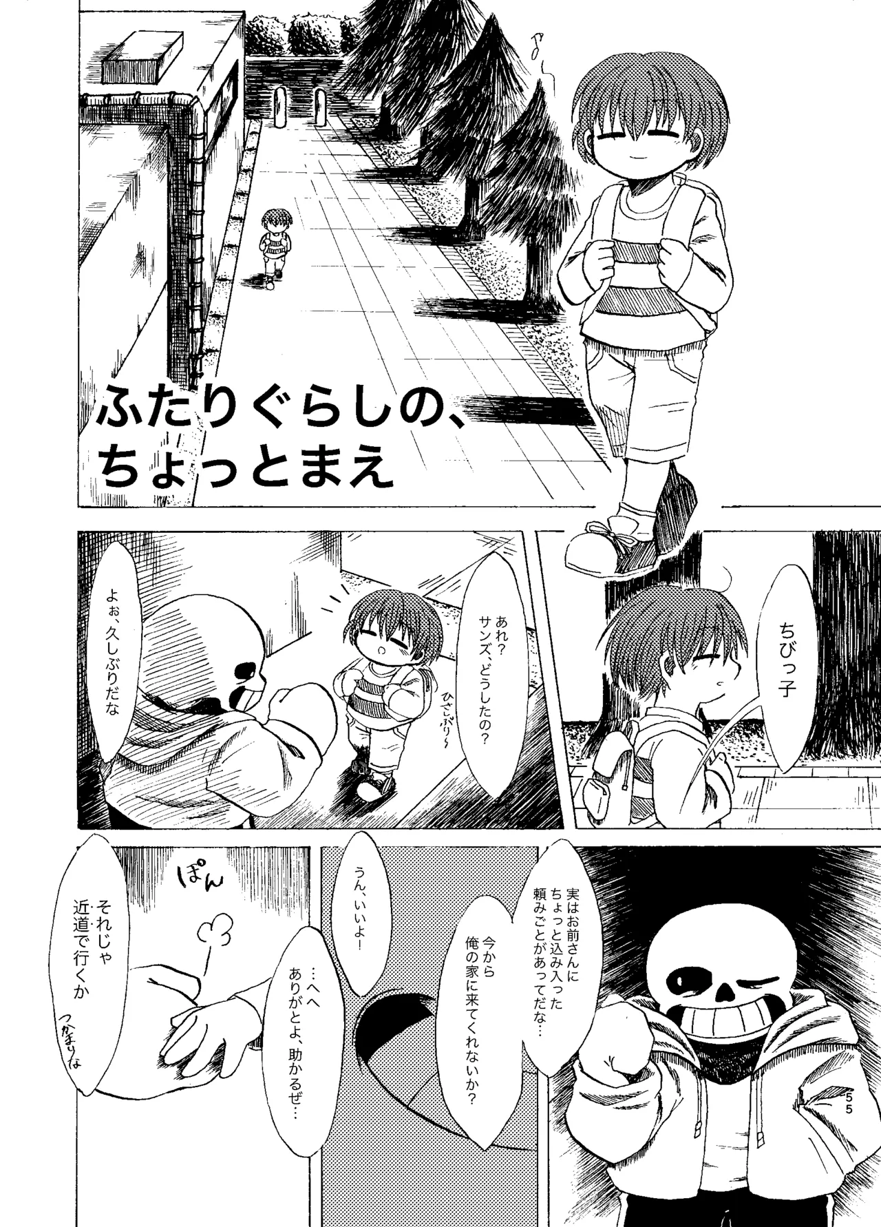 ふたりぐらし Page.26