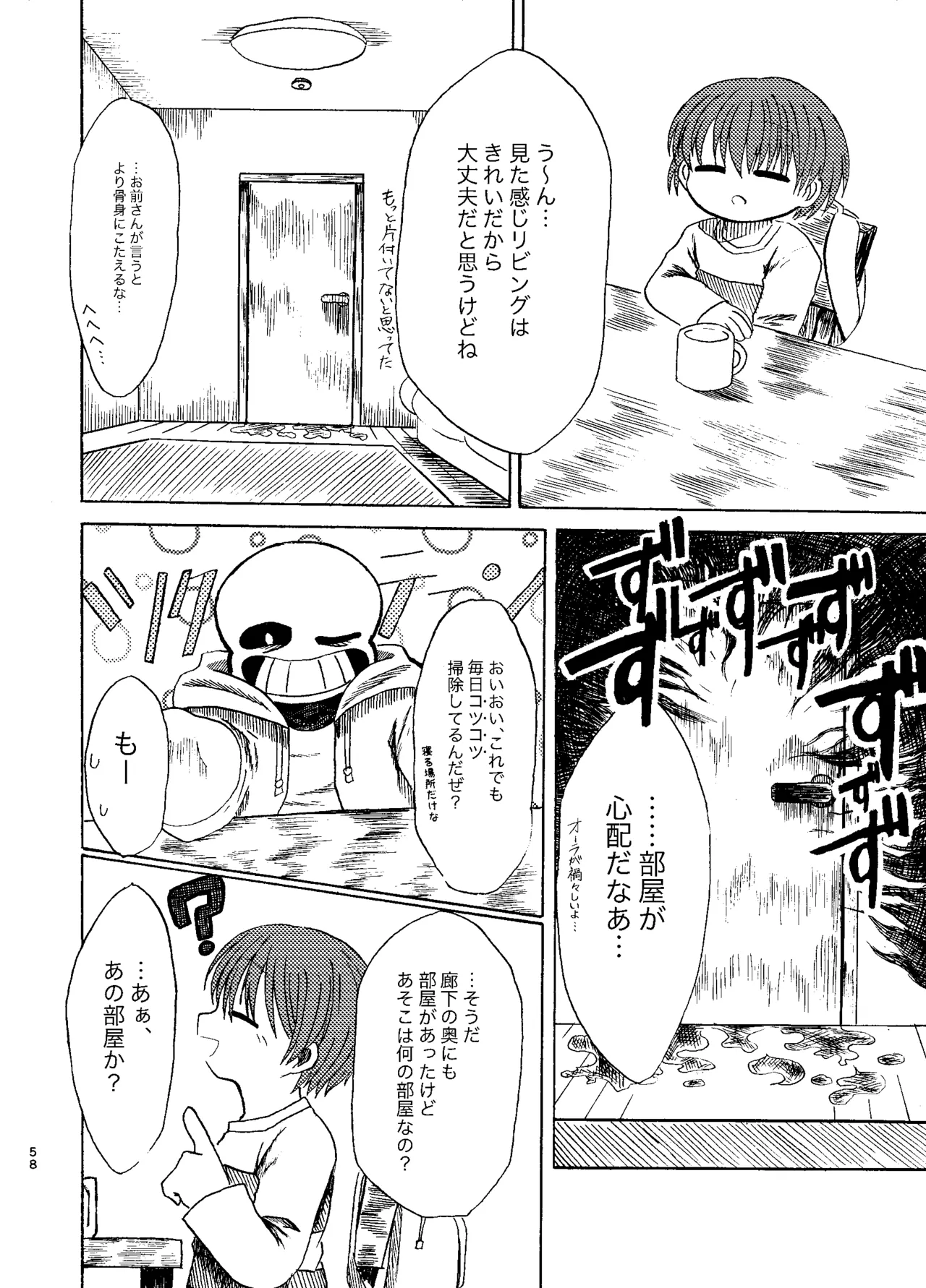 ふたりぐらし Page.29