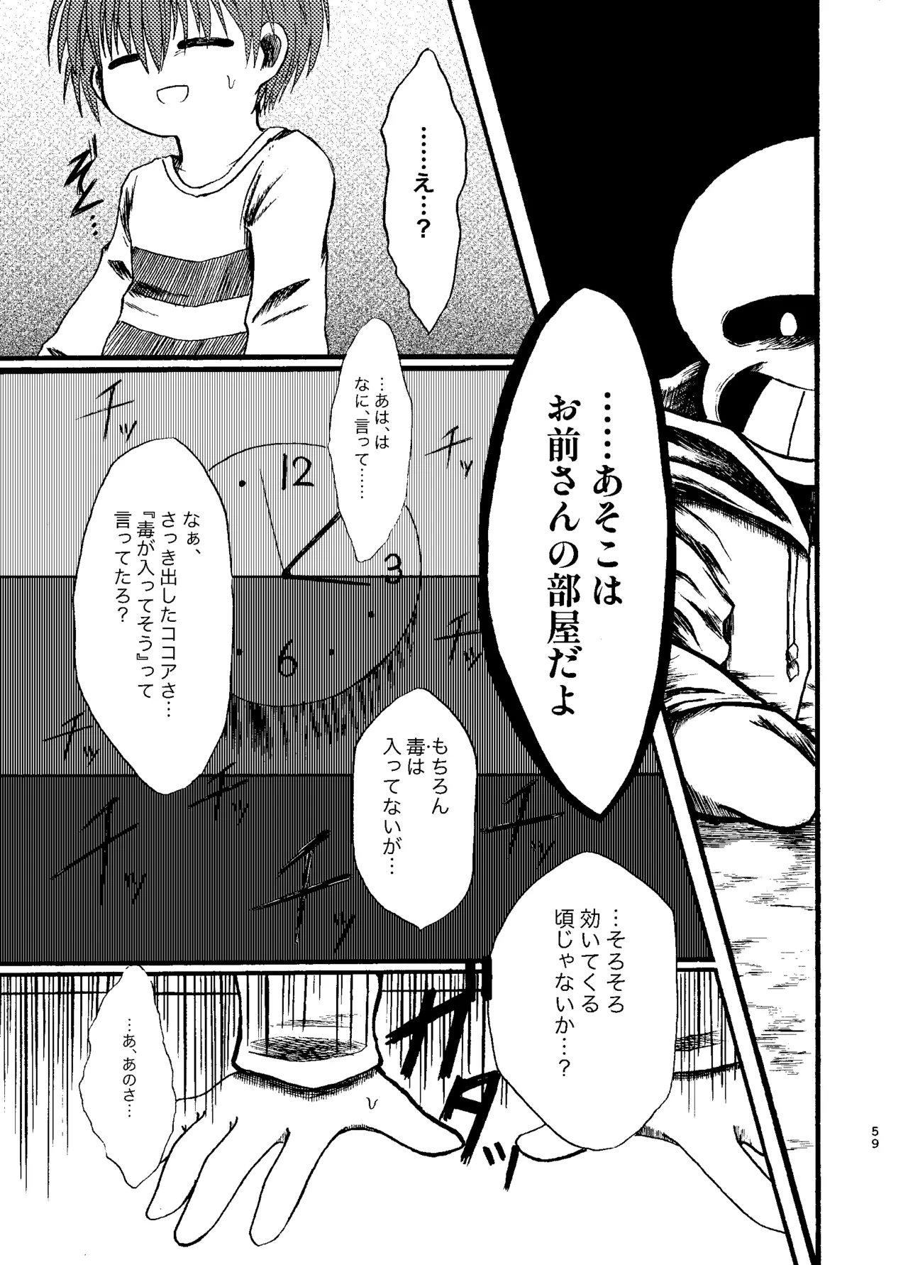 ふたりぐらし Page.30