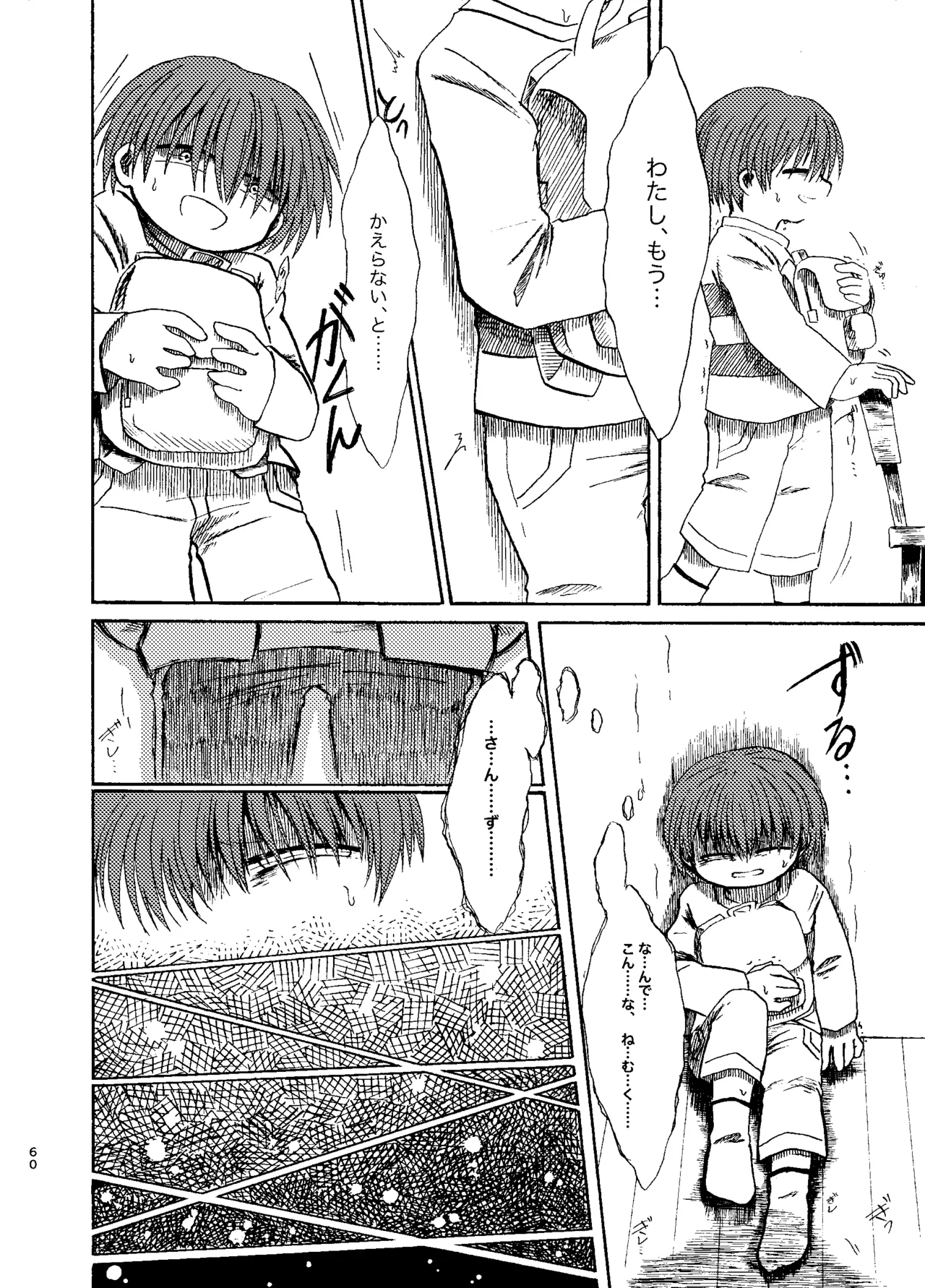 ふたりぐらし Page.31