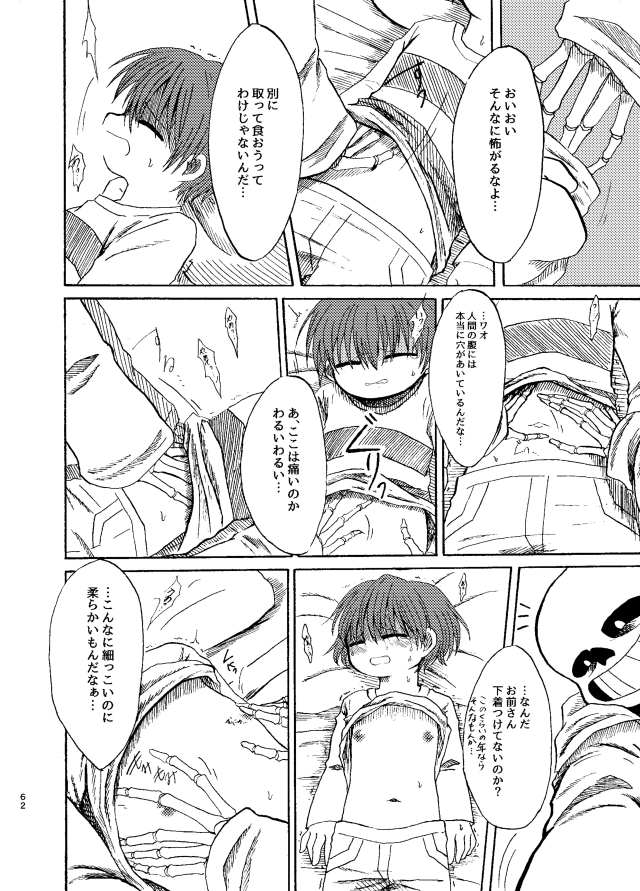 ふたりぐらし Page.33