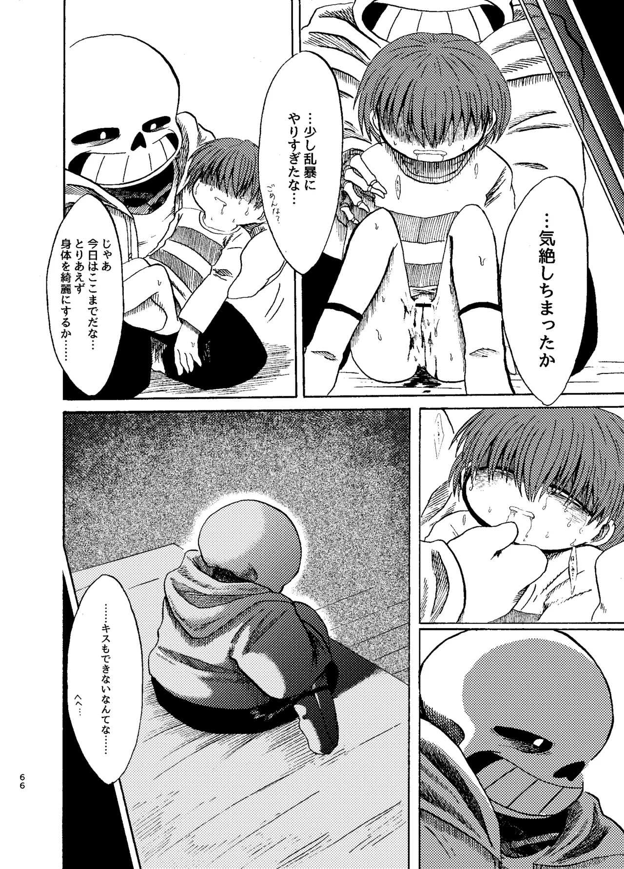 ふたりぐらし Page.37