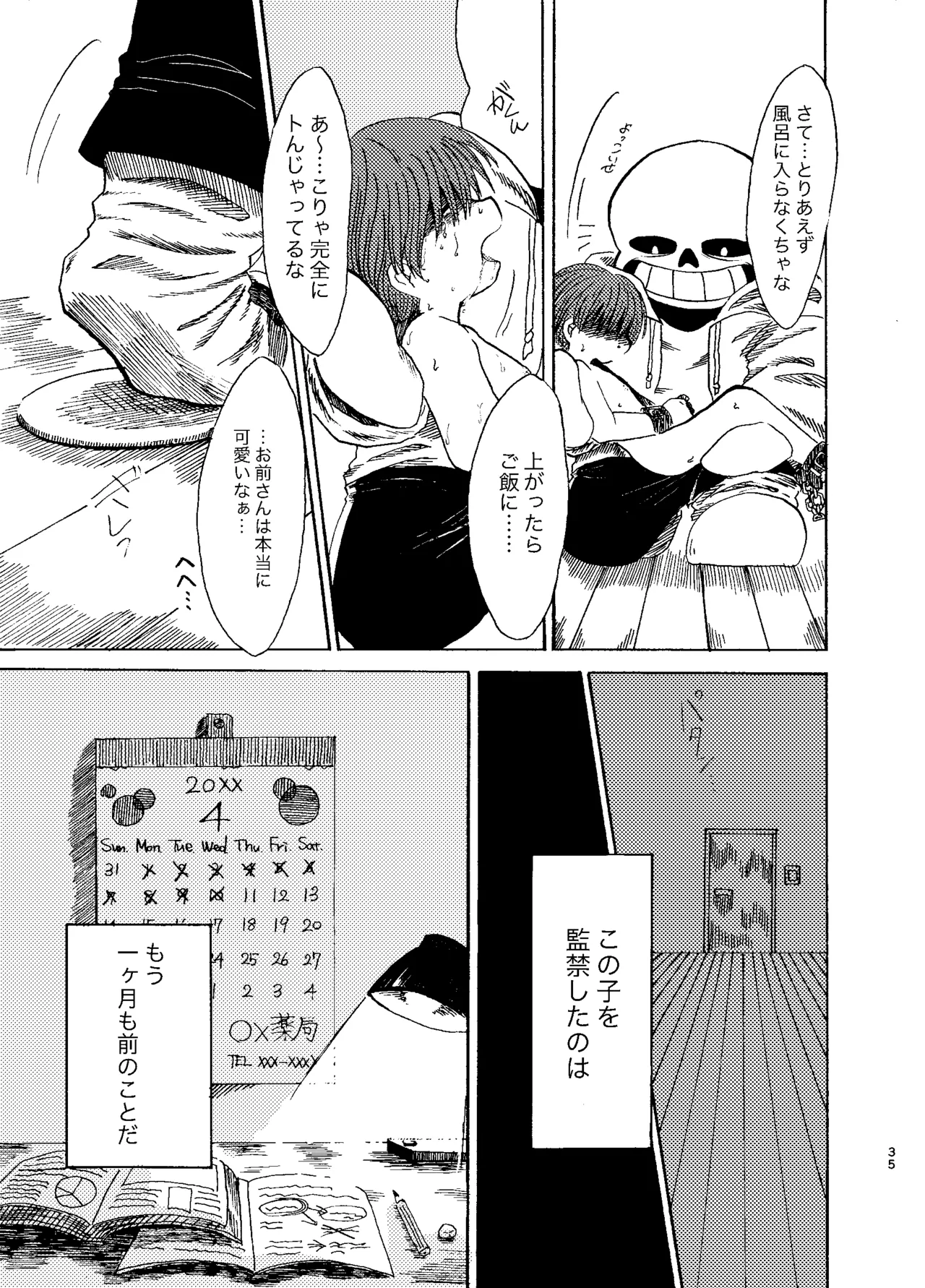 ふたりぐらし Page.6