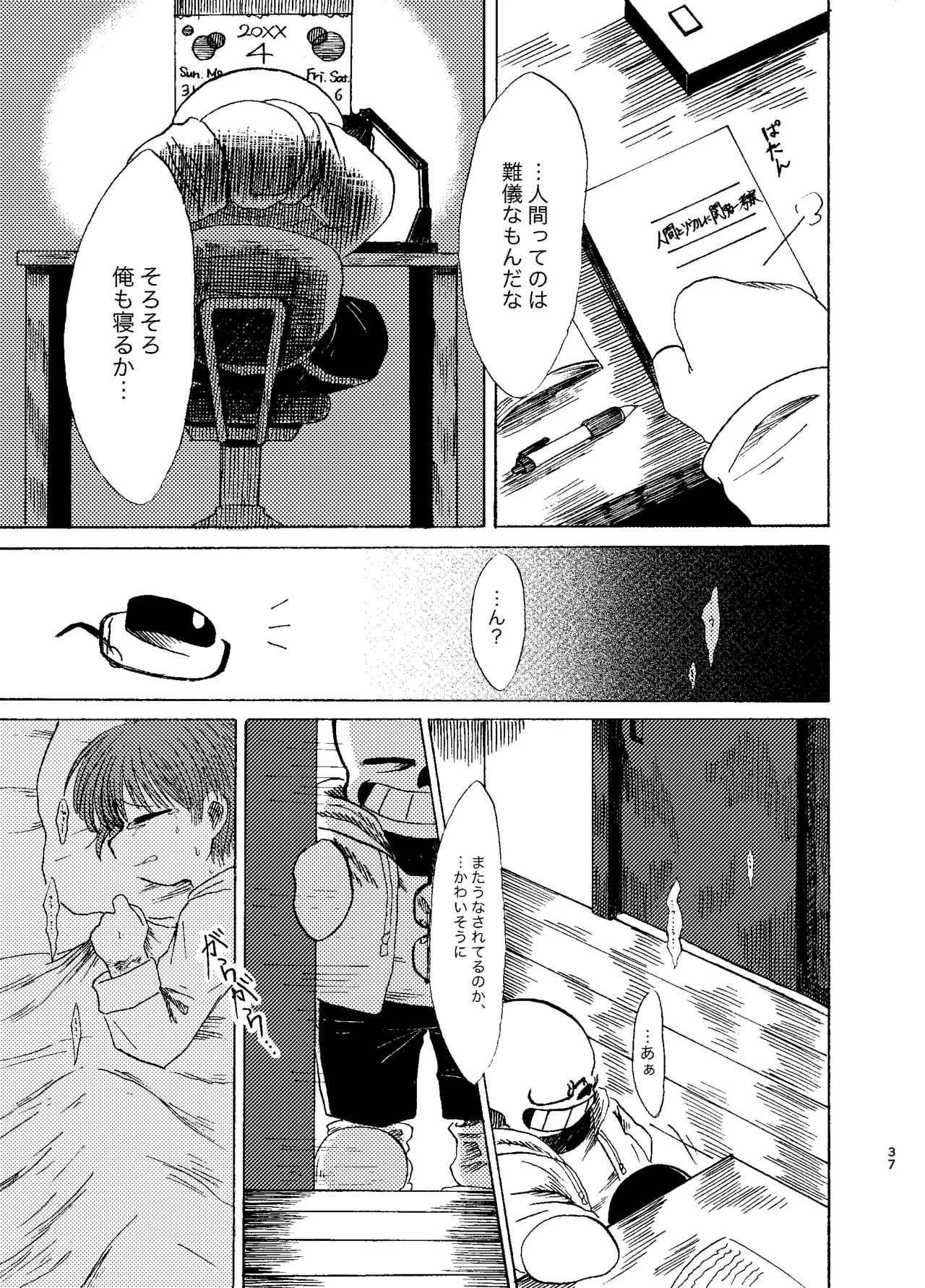 ふたりぐらし Page.8
