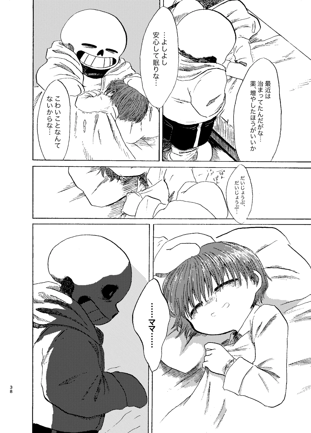 ふたりぐらし Page.9