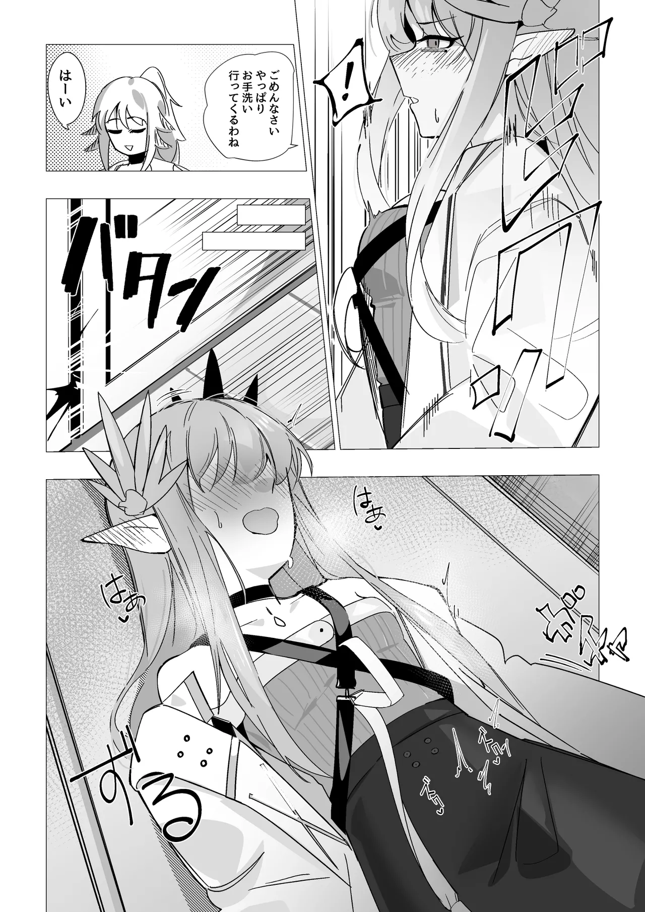 強制感覚共有ミュルジス Page.2