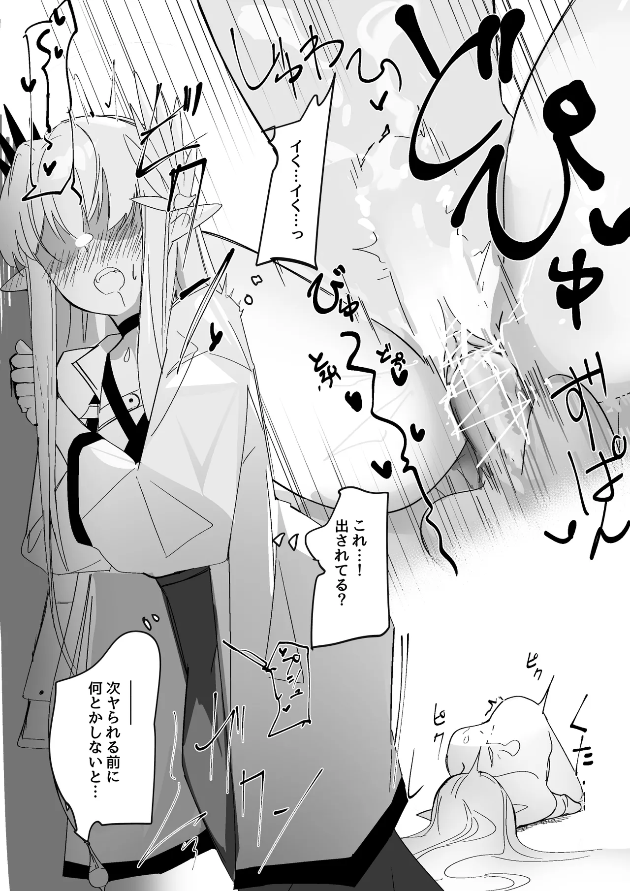 強制感覚共有ミュルジス Page.7