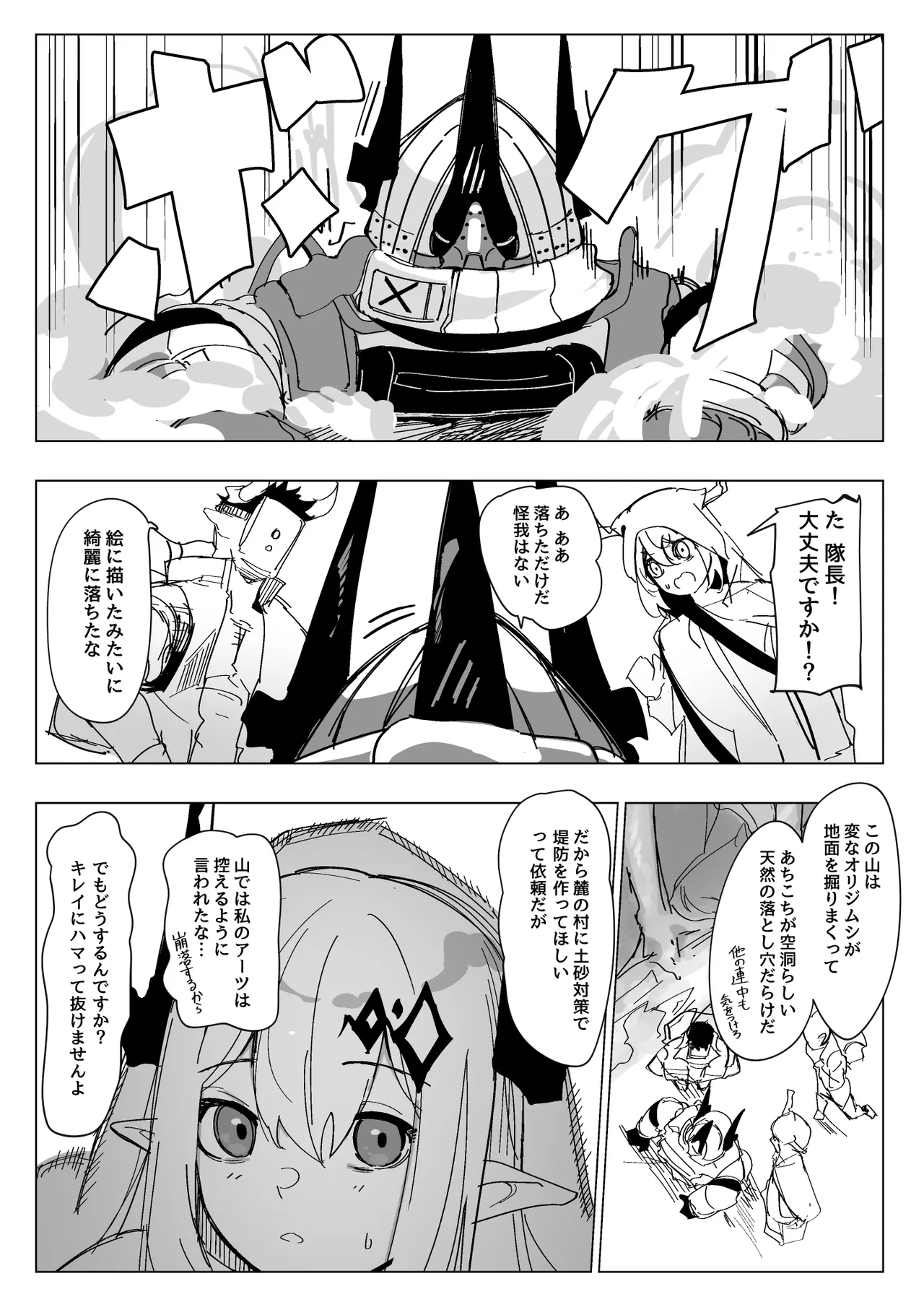 感覚遮断落とし穴マドロック Page.11