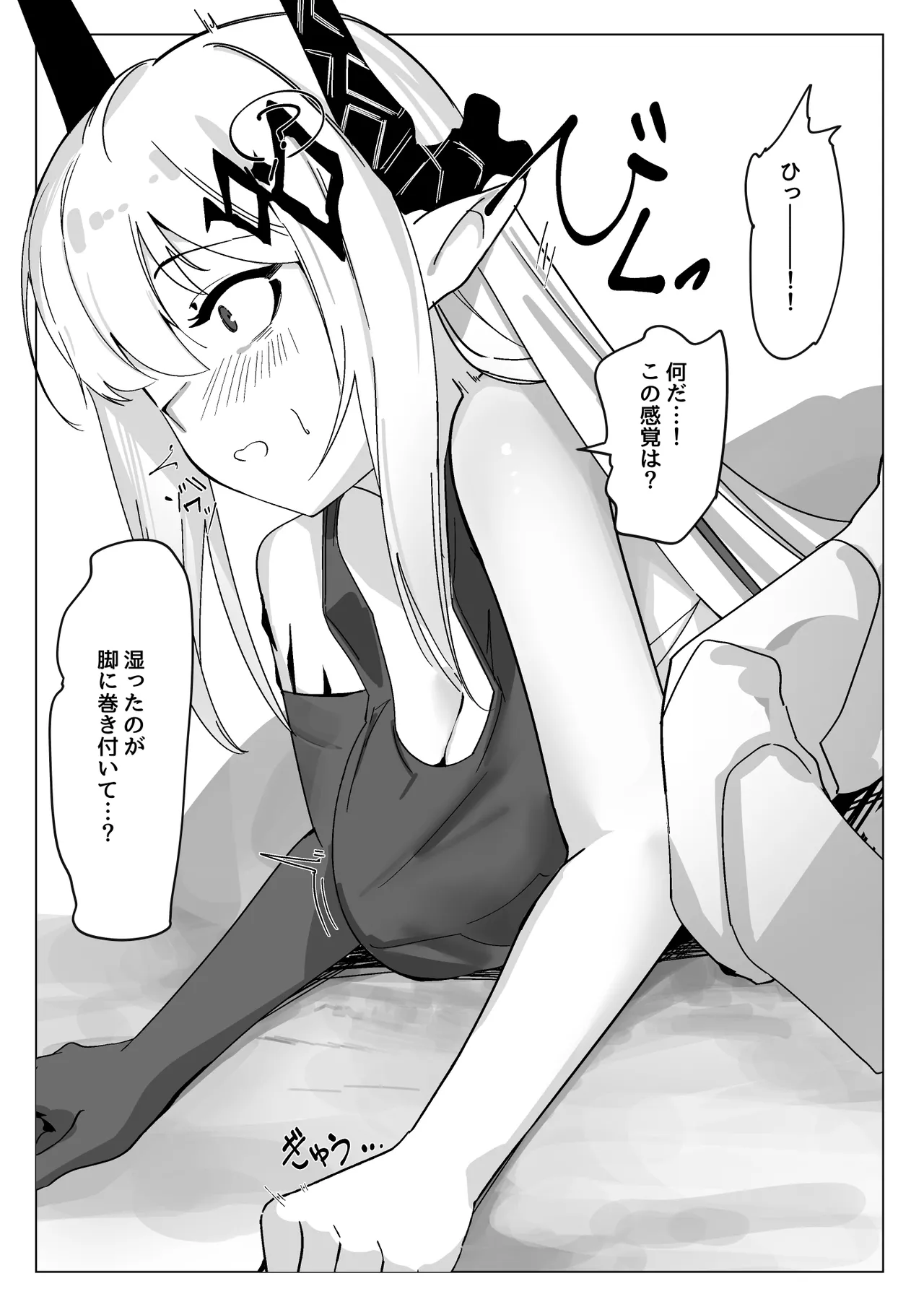 感覚遮断落とし穴マドロック Page.14