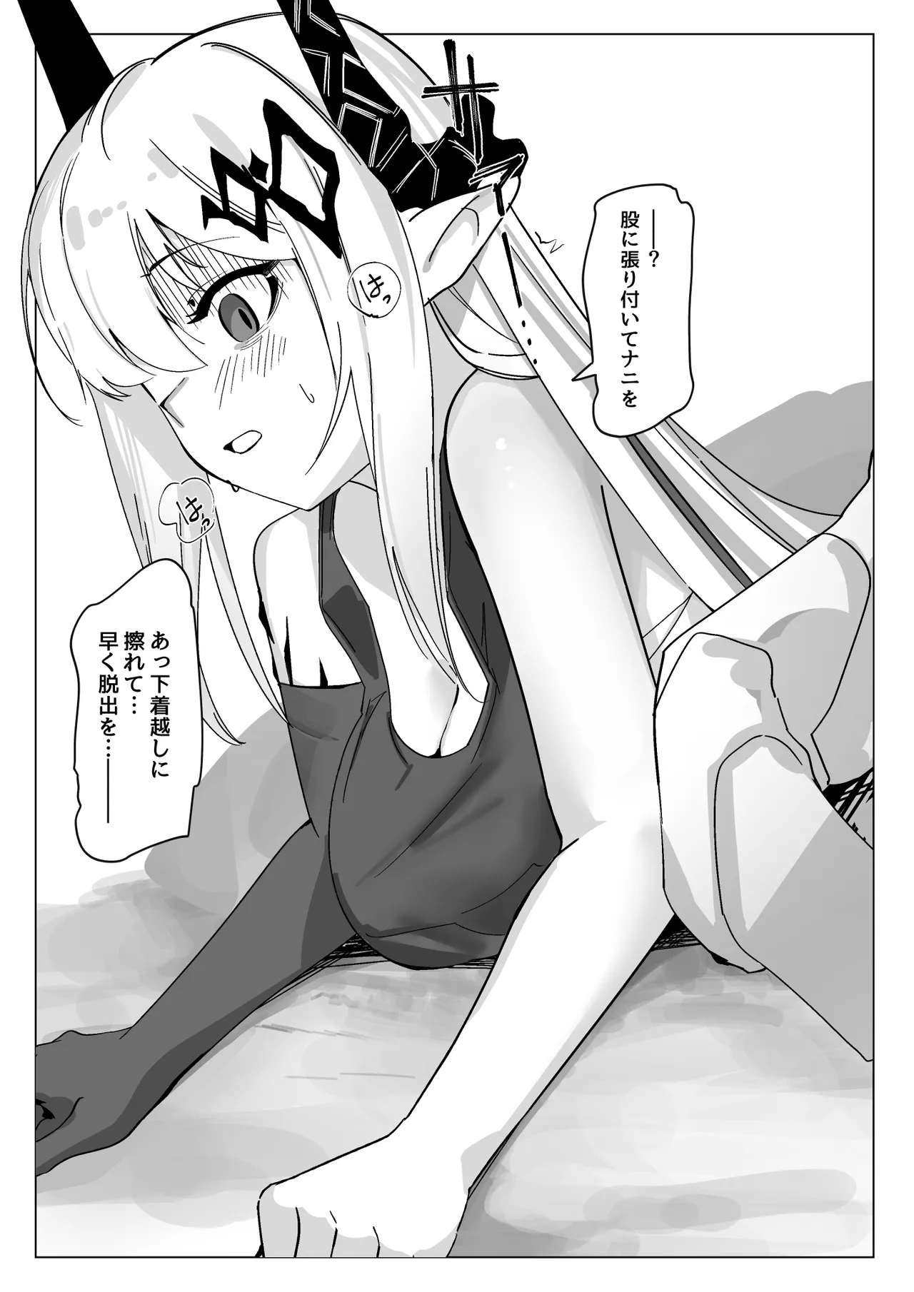 感覚遮断落とし穴マドロック Page.15