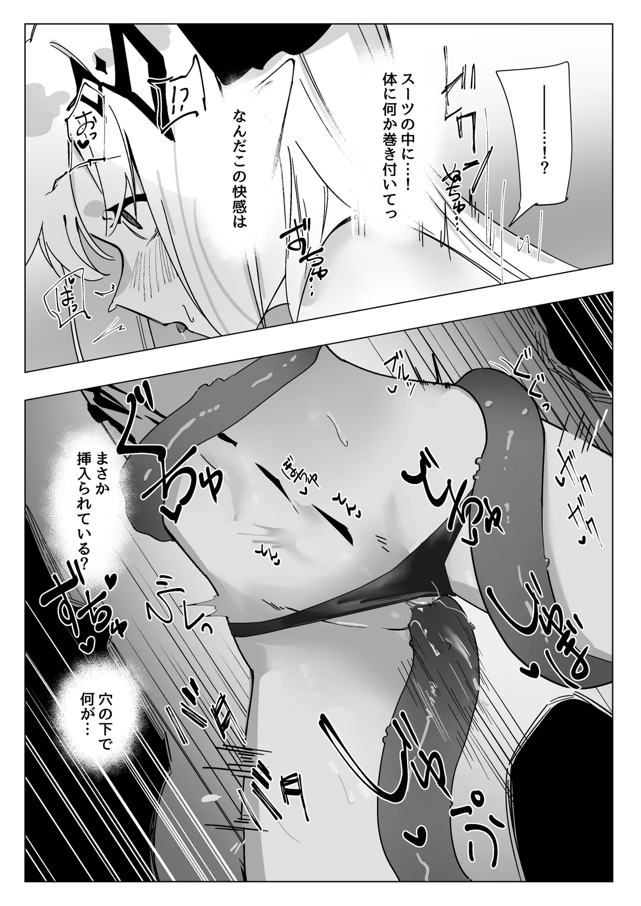感覚遮断落とし穴マドロック Page.17