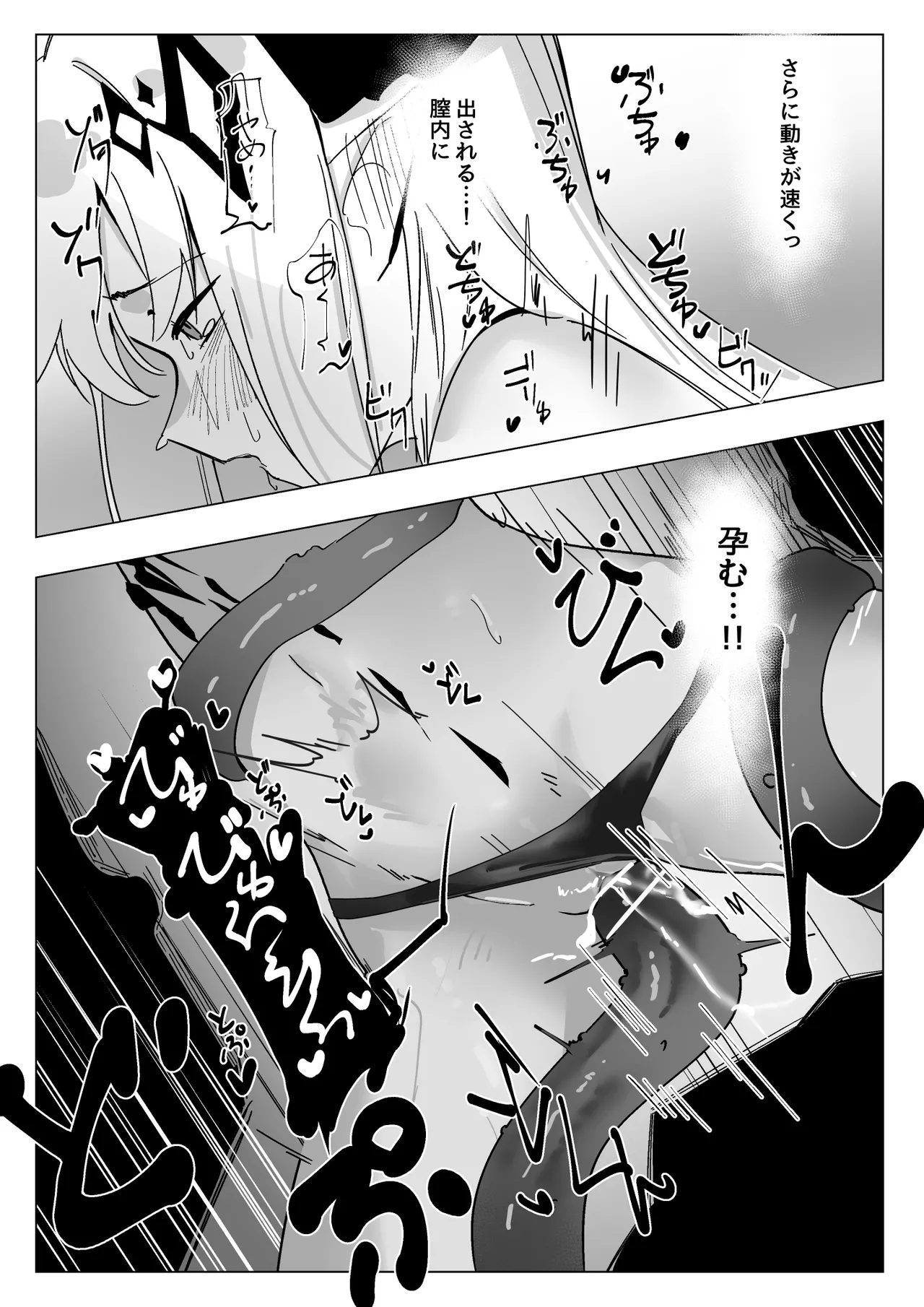 感覚遮断落とし穴マドロック Page.19