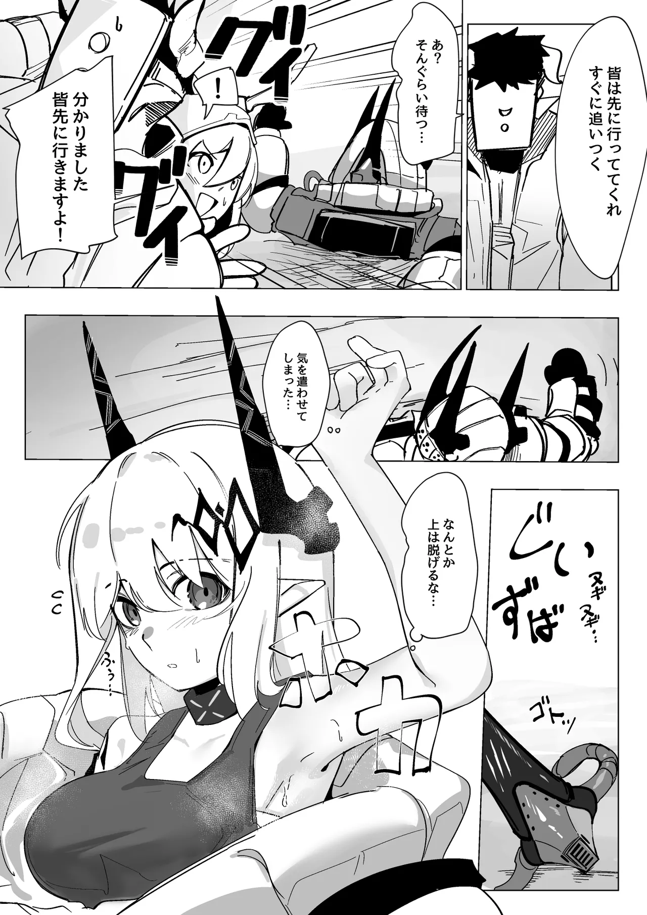 感覚遮断落とし穴マドロック Page.2