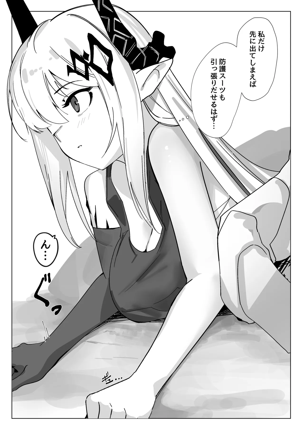感覚遮断落とし穴マドロック Page.3