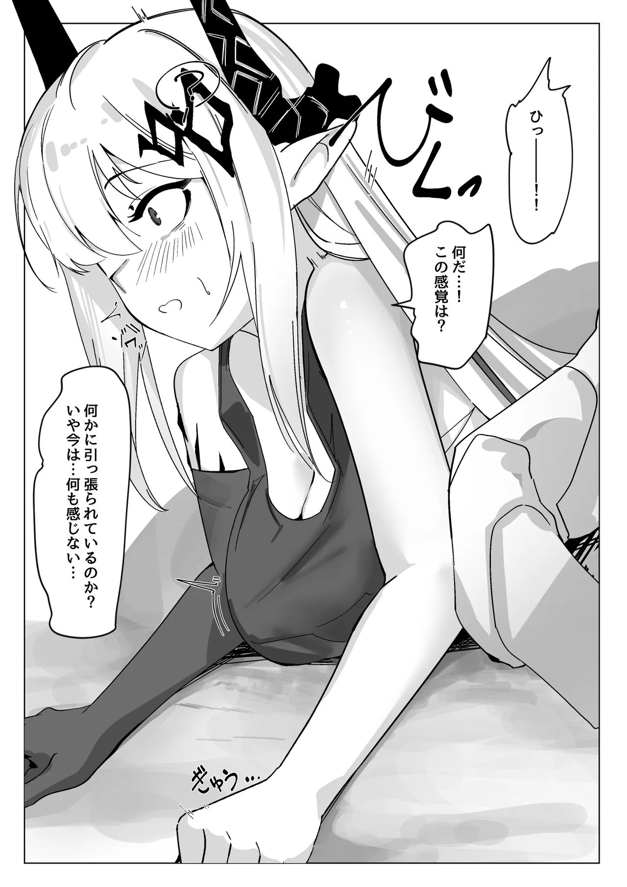 感覚遮断落とし穴マドロック Page.4