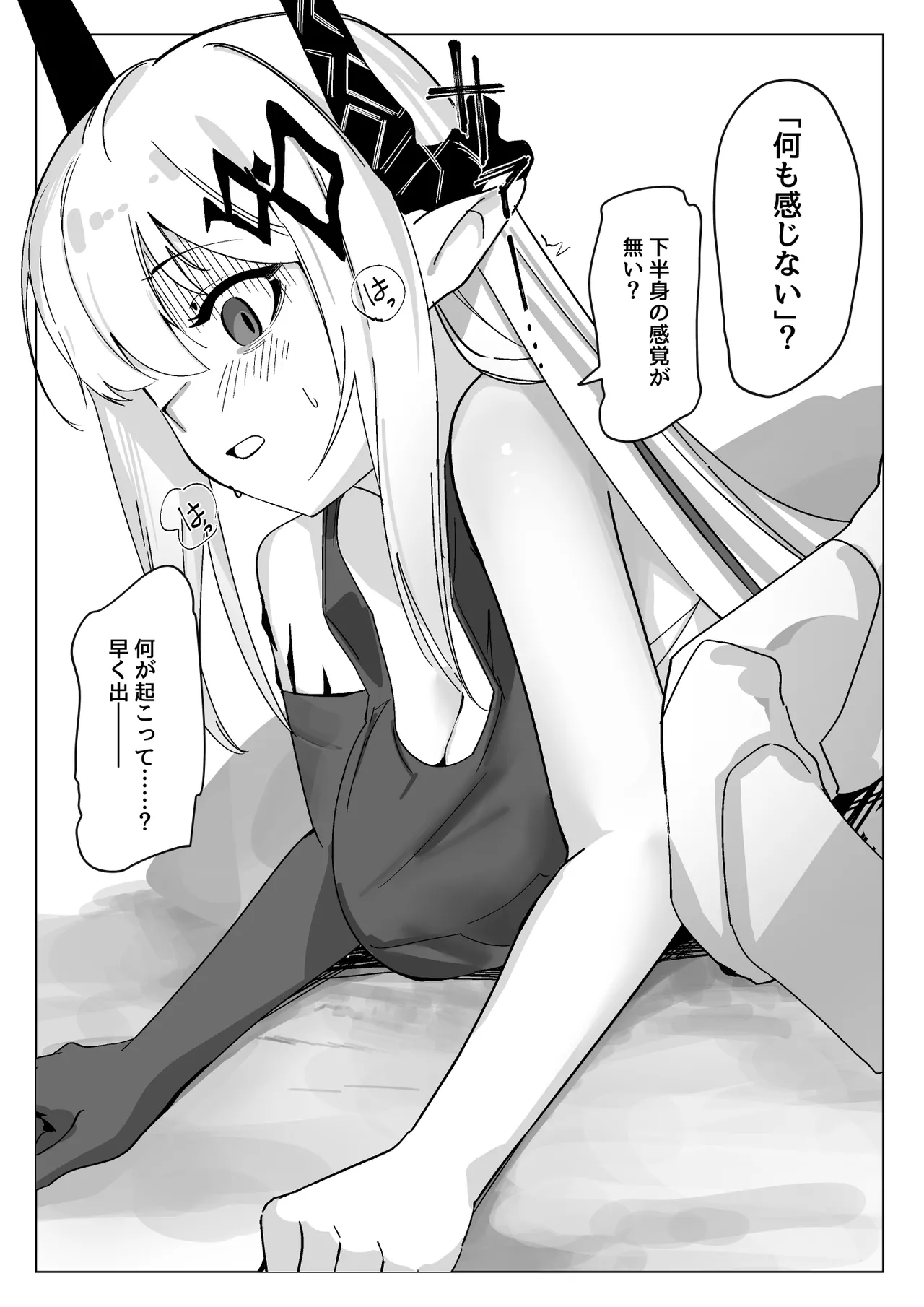 感覚遮断落とし穴マドロック Page.5
