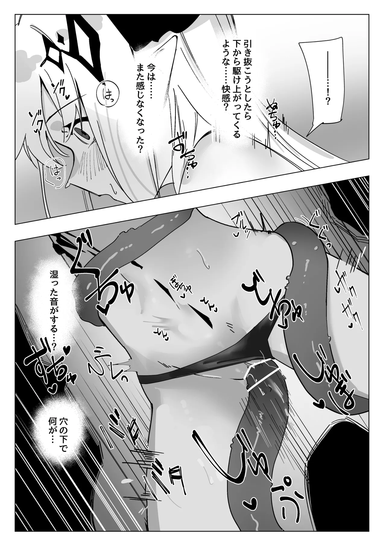 感覚遮断落とし穴マドロック Page.7
