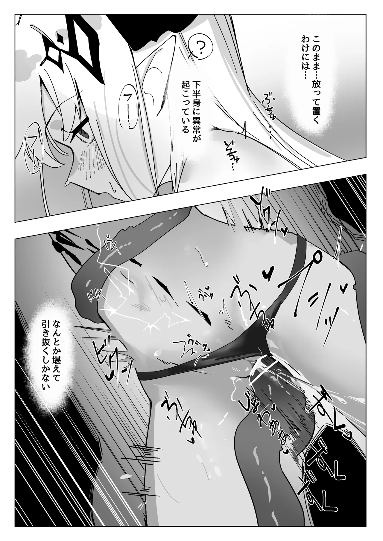 感覚遮断落とし穴マドロック Page.8