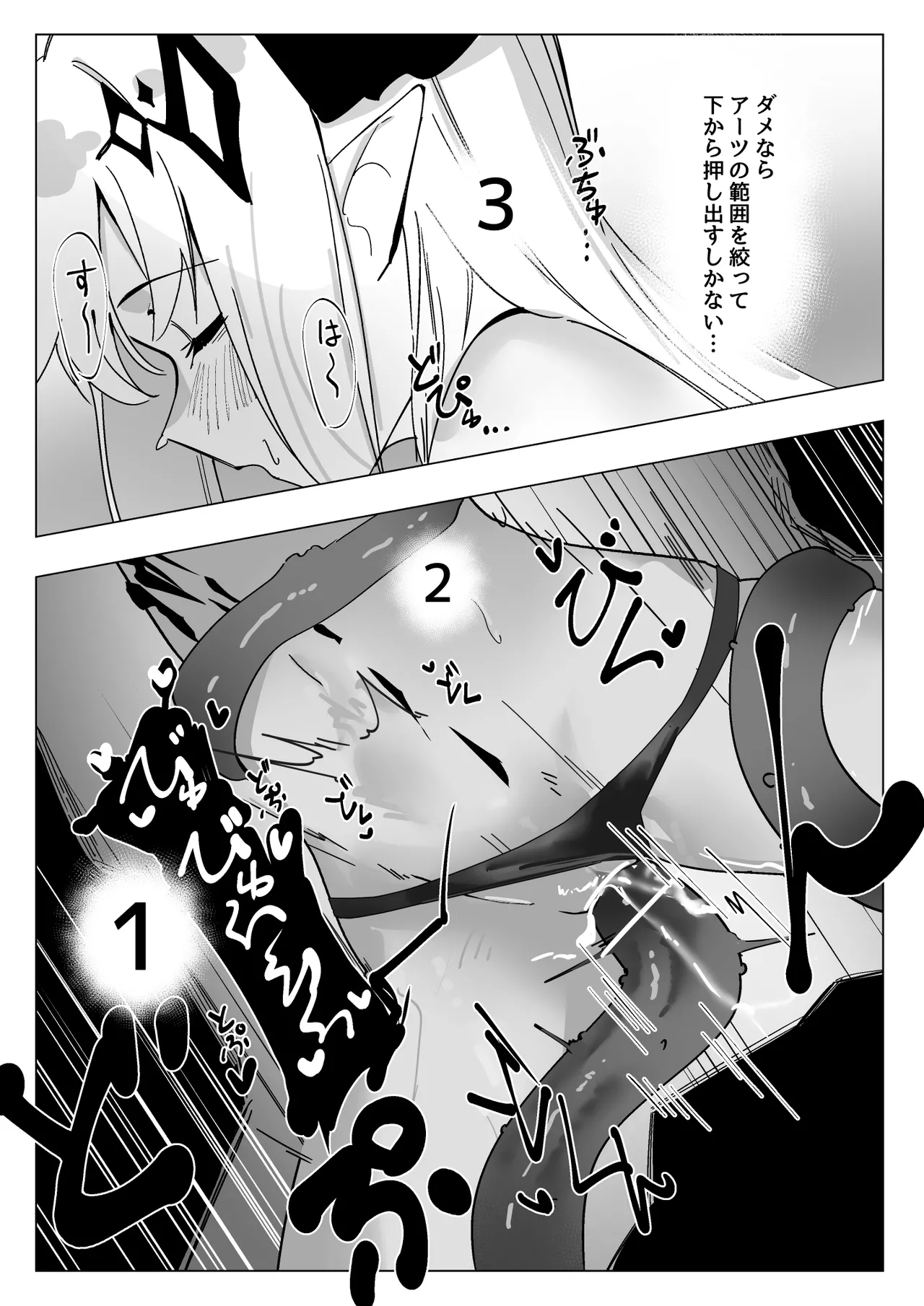 感覚遮断落とし穴マドロック Page.9
