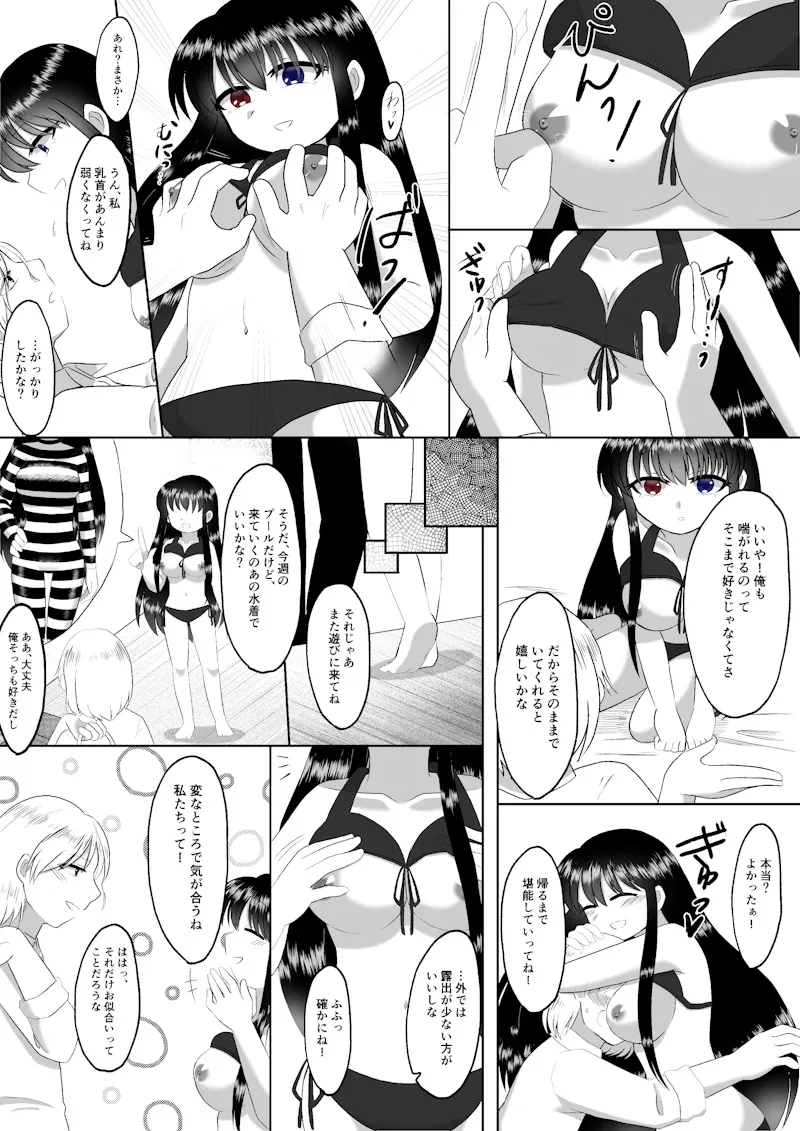 黒ビキニを着た黒髪ロングの女性、恋人に水着を見せる Page.2