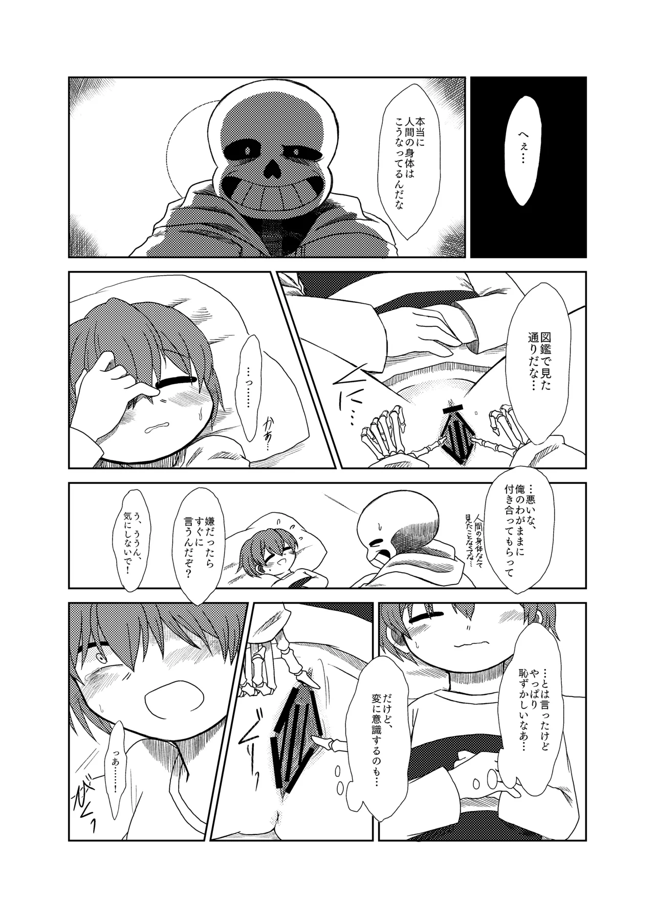 フリスクがサンズにひたすらクリ責めされてイかされる漫画