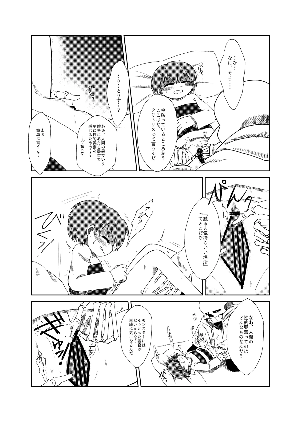 フリスクがサンズにひたすらクリ責めされてイかされる漫画 Page.2
