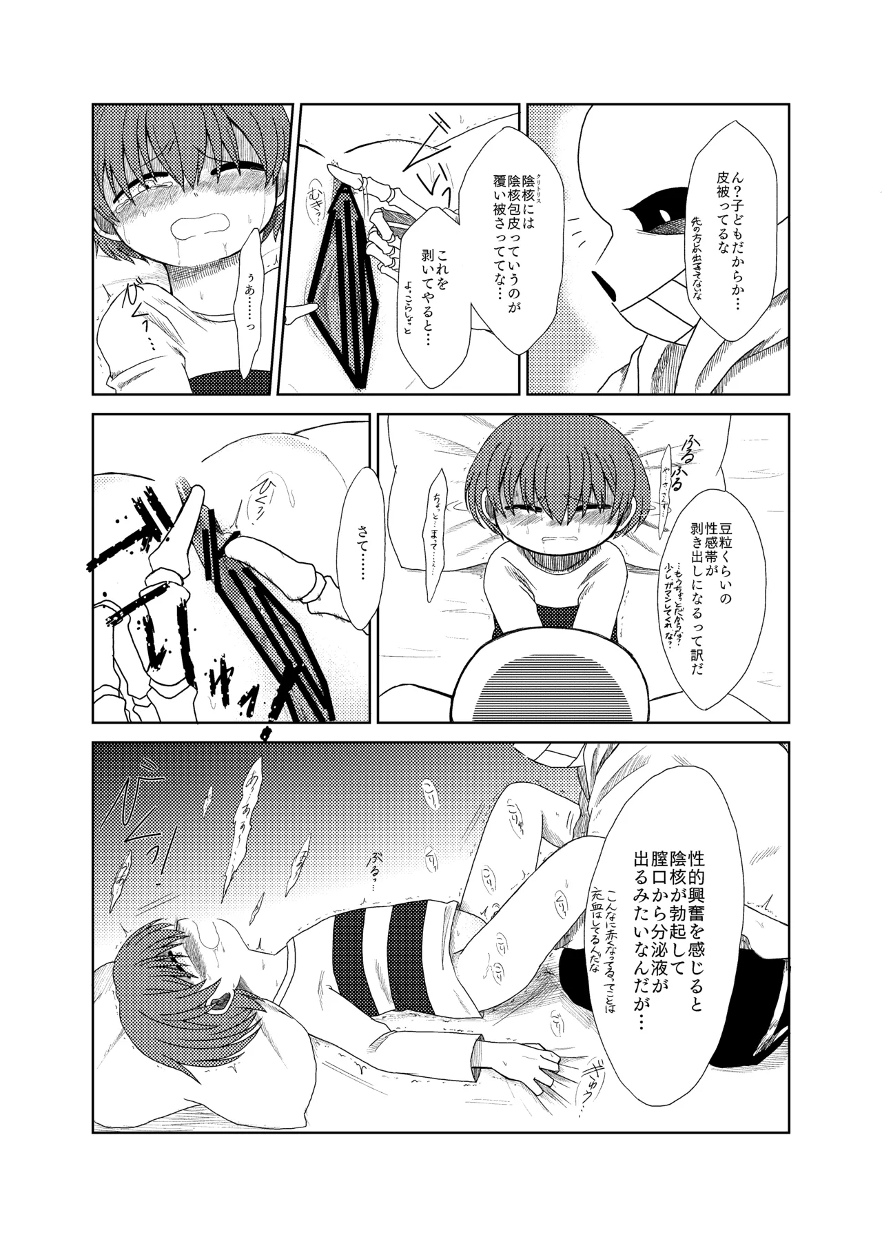 フリスクがサンズにひたすらクリ責めされてイかされる漫画 Page.3