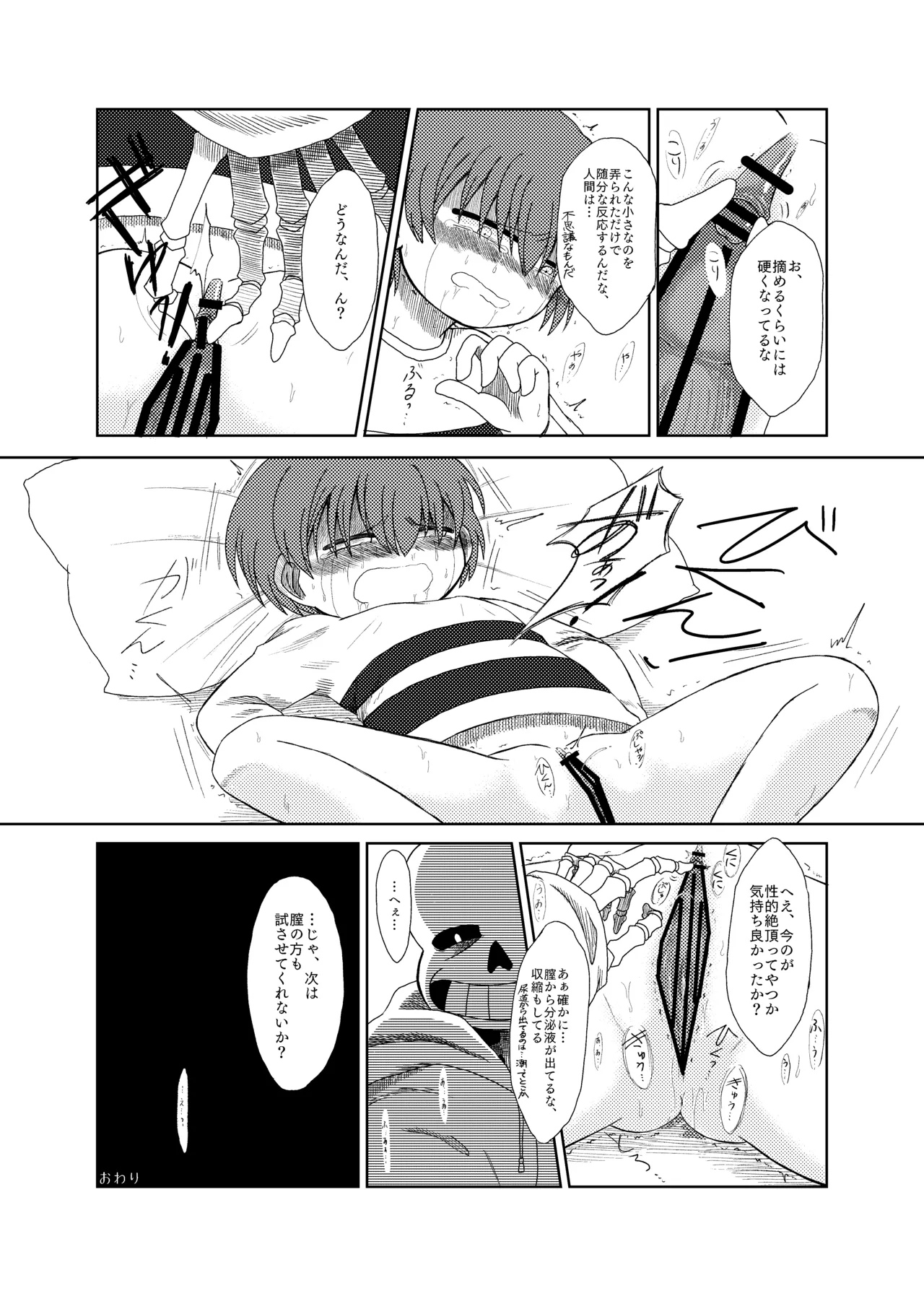 フリスクがサンズにひたすらクリ責めされてイかされる漫画 Page.4