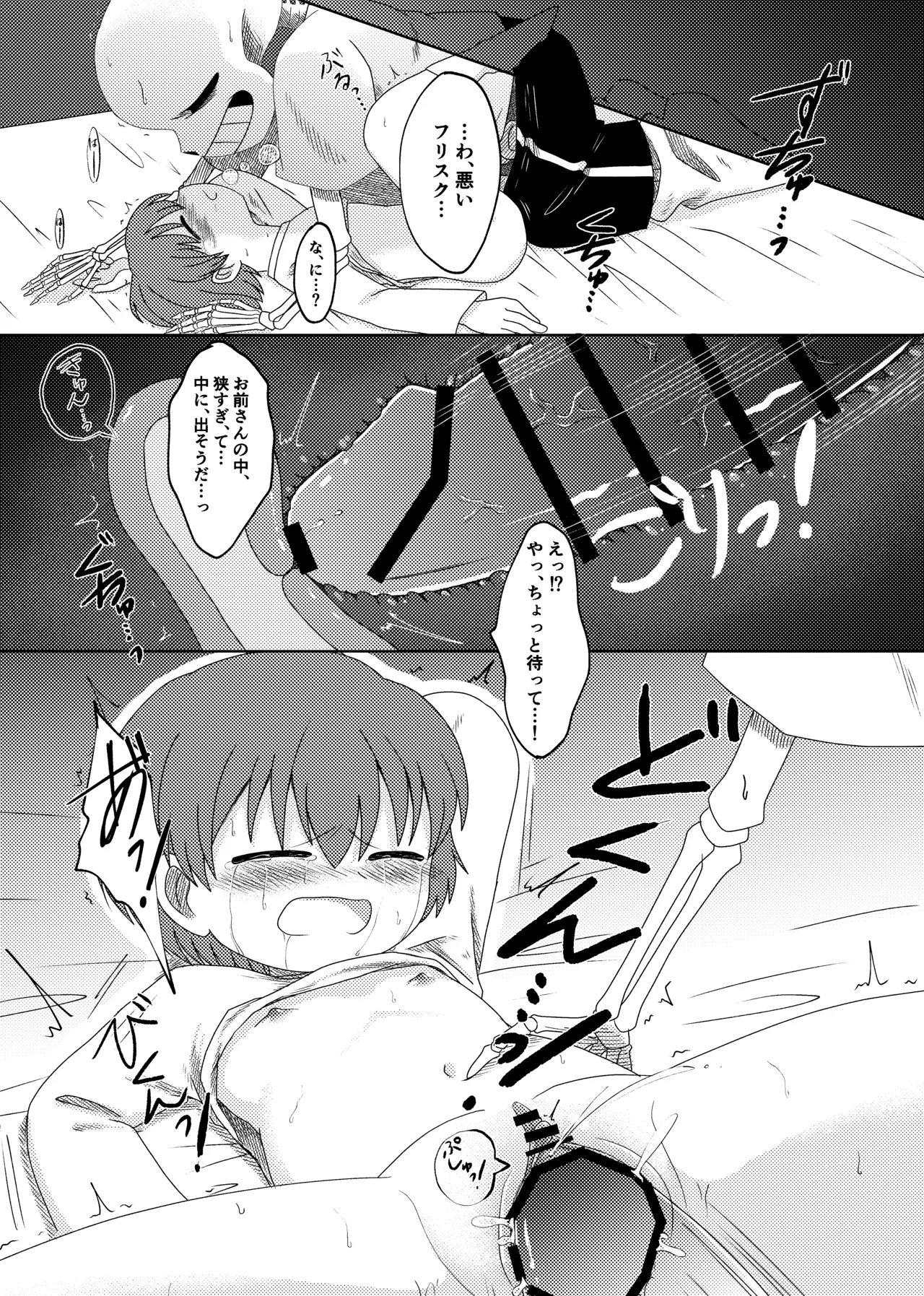 サンフリ漫画 Page.4