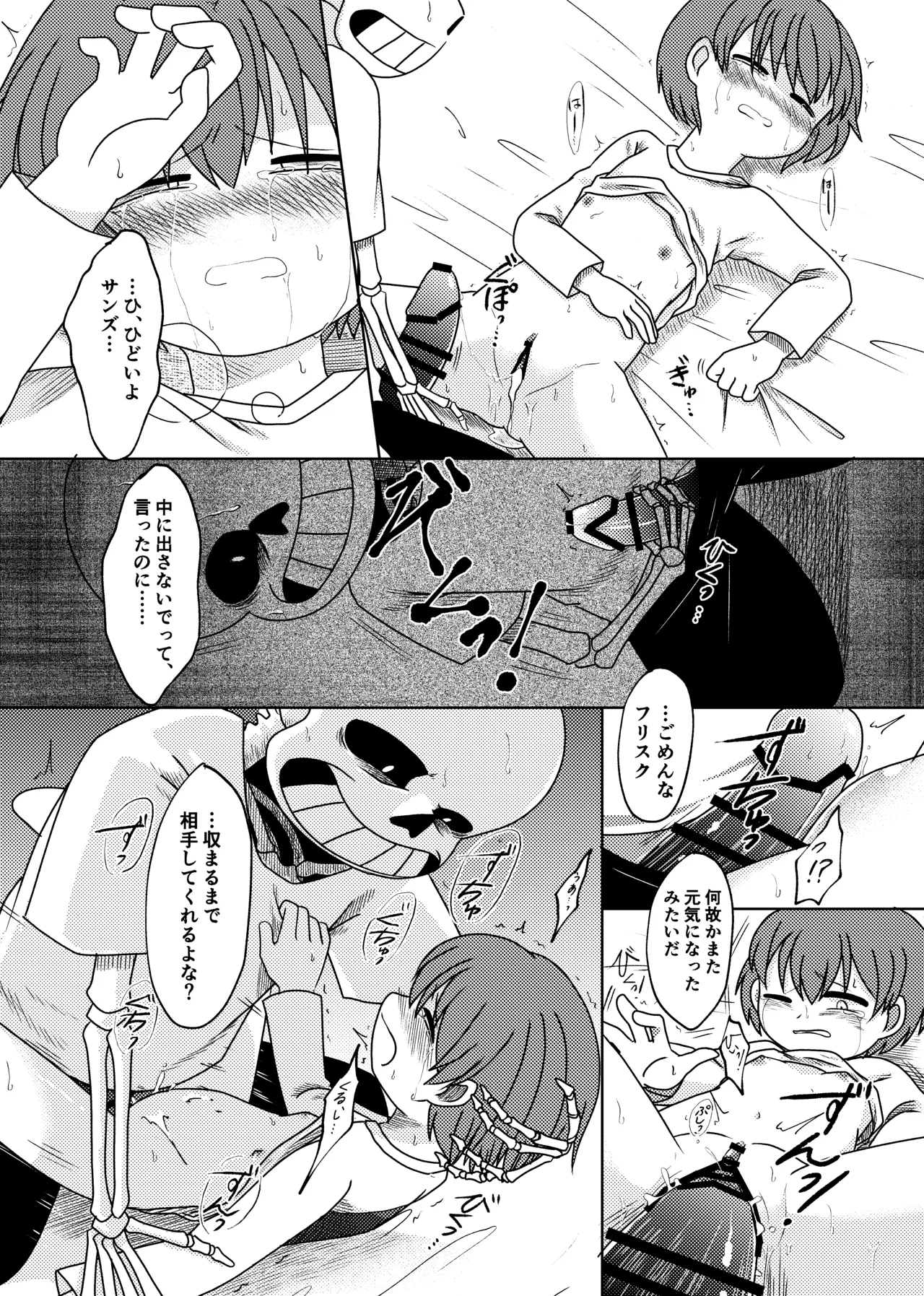 サンフリ漫画 Page.5