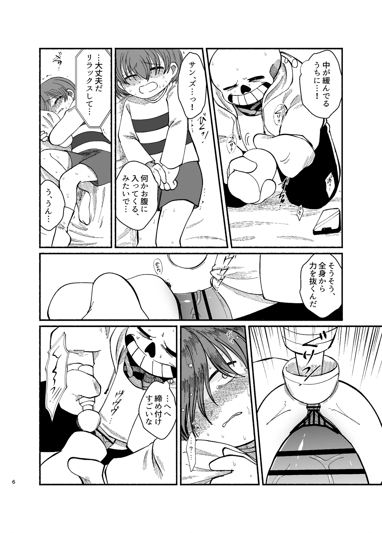 サンズのオナホ Page.4