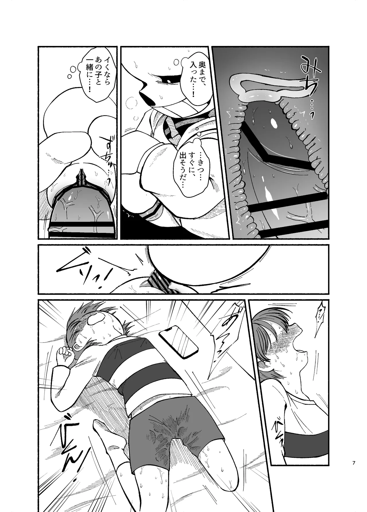 サンズのオナホ Page.5
