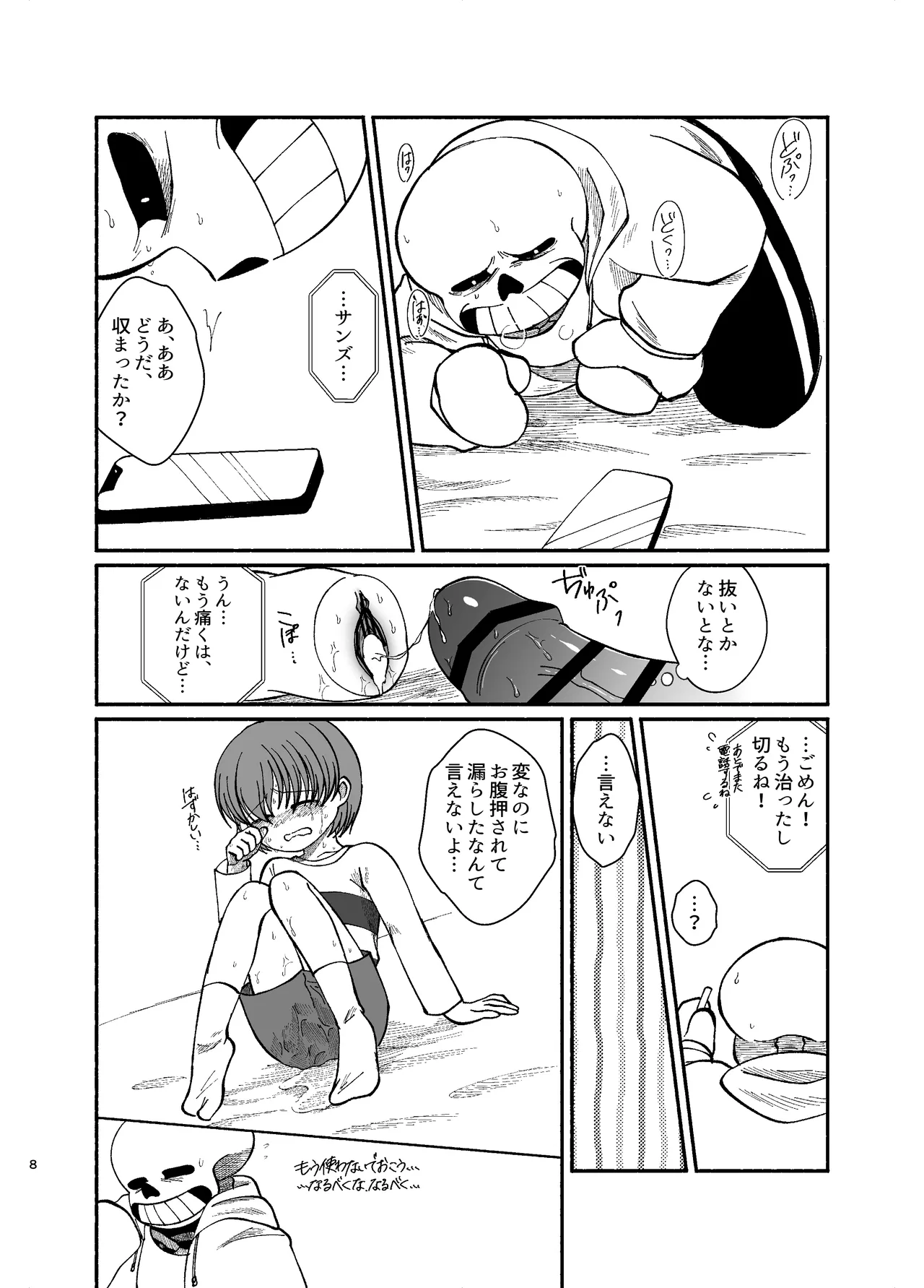 サンズのオナホ Page.6