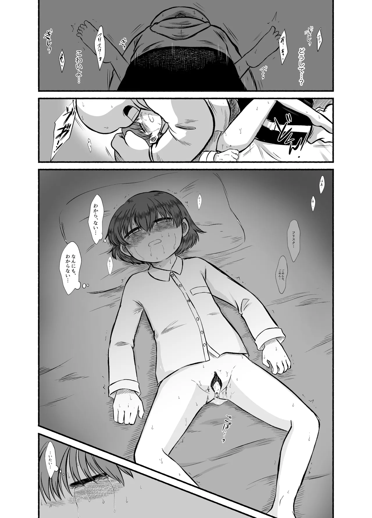 夜間のレイプ Page.2