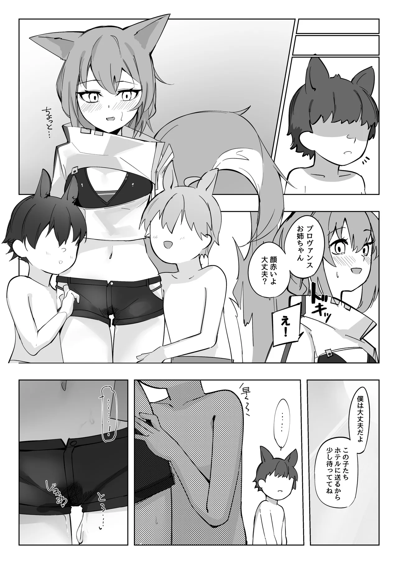 ●ョタオネプロヴァンス Page.13