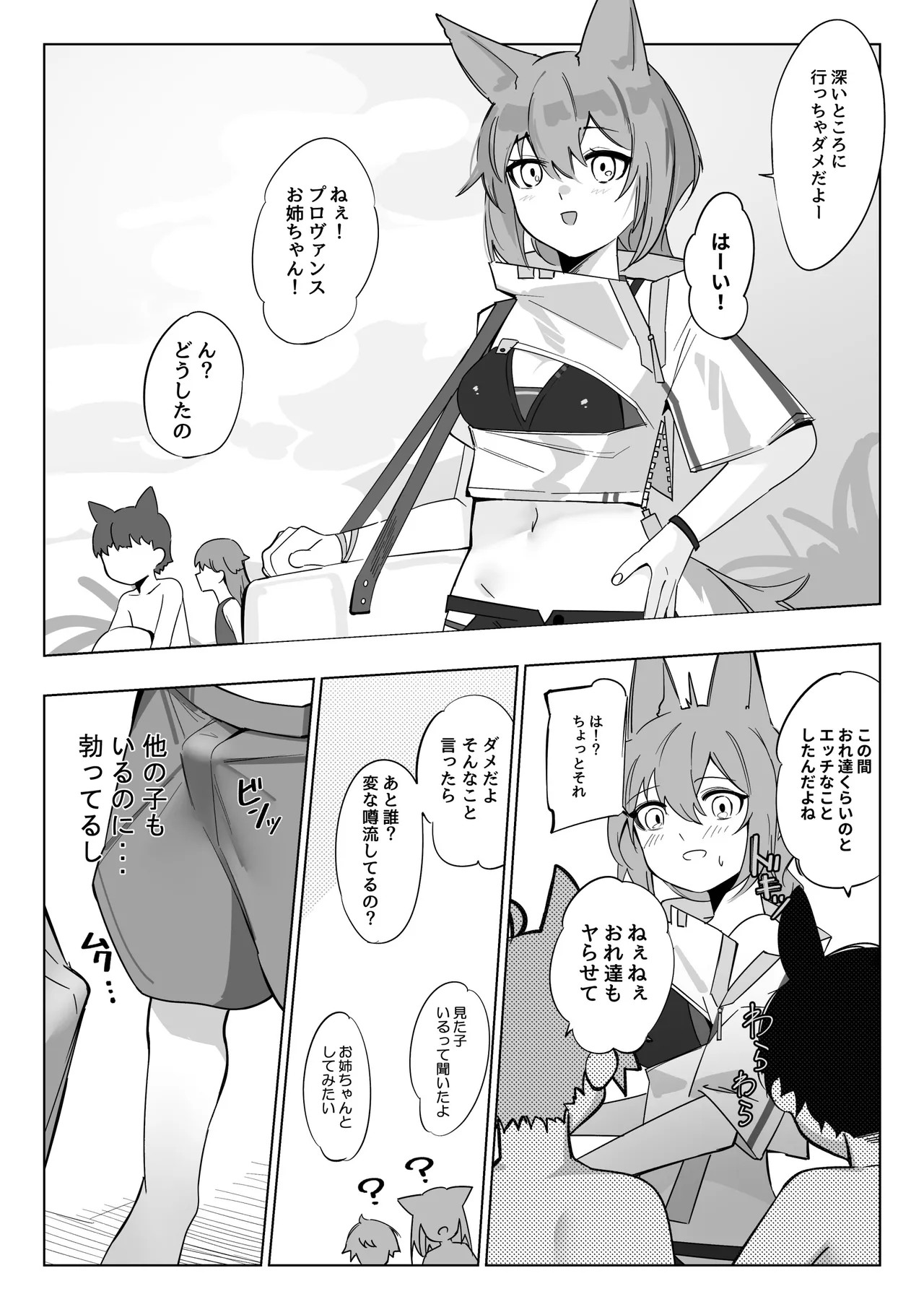 ●ョタオネプロヴァンス Page.2