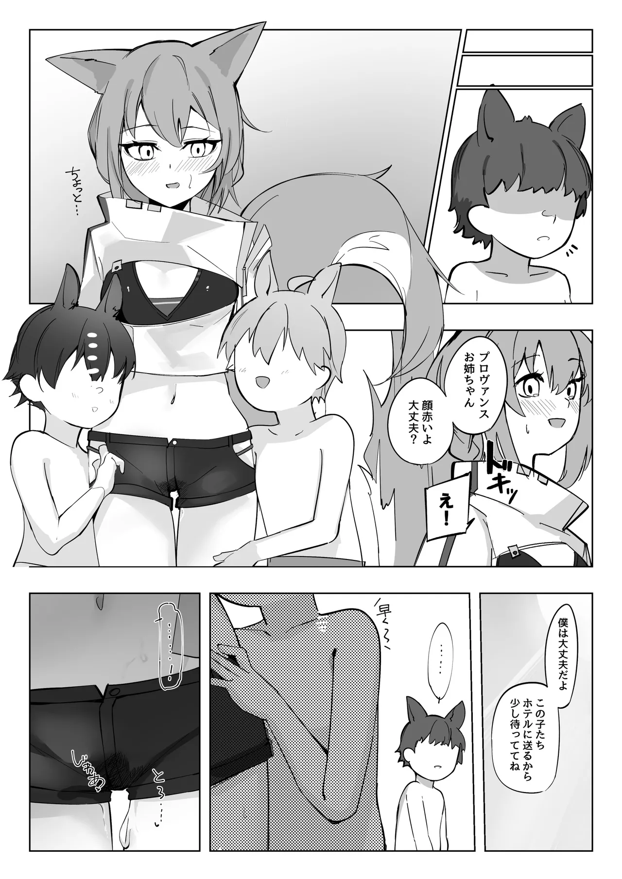 ●ョタオネプロヴァンス Page.13