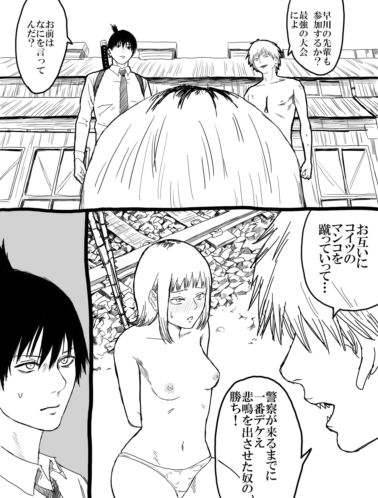 最強の大会 アカネ編 Page.2